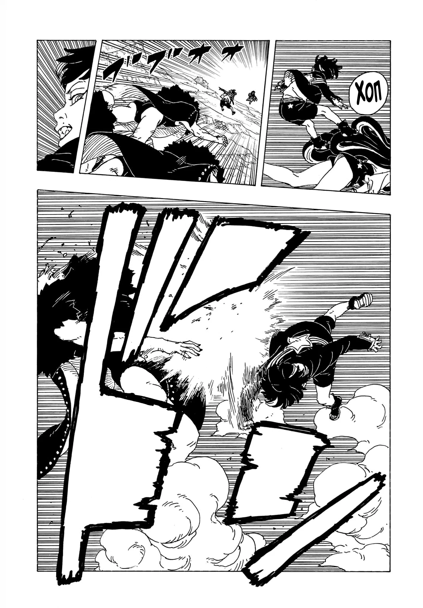 Манга Боруто: Два синих вихря - Глава 32 Страница 19