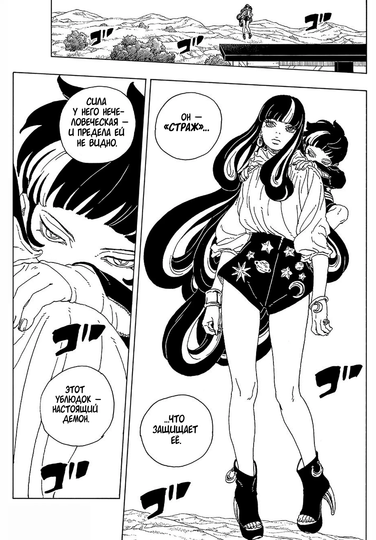 Манга Боруто: Два синих вихря - Глава 32 Страница 8