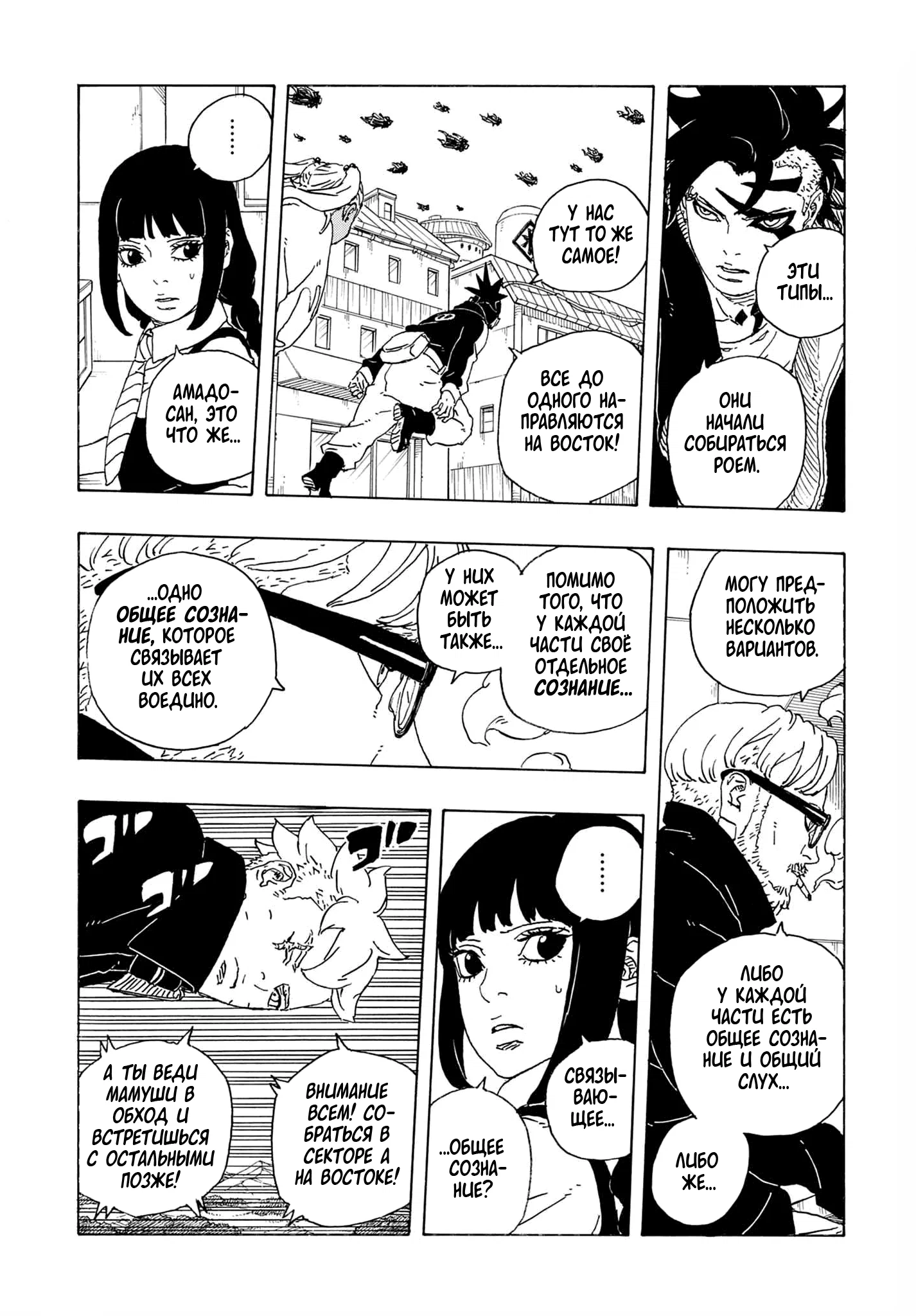 Манга Боруто: Два синих вихря - Глава 32 Страница 6