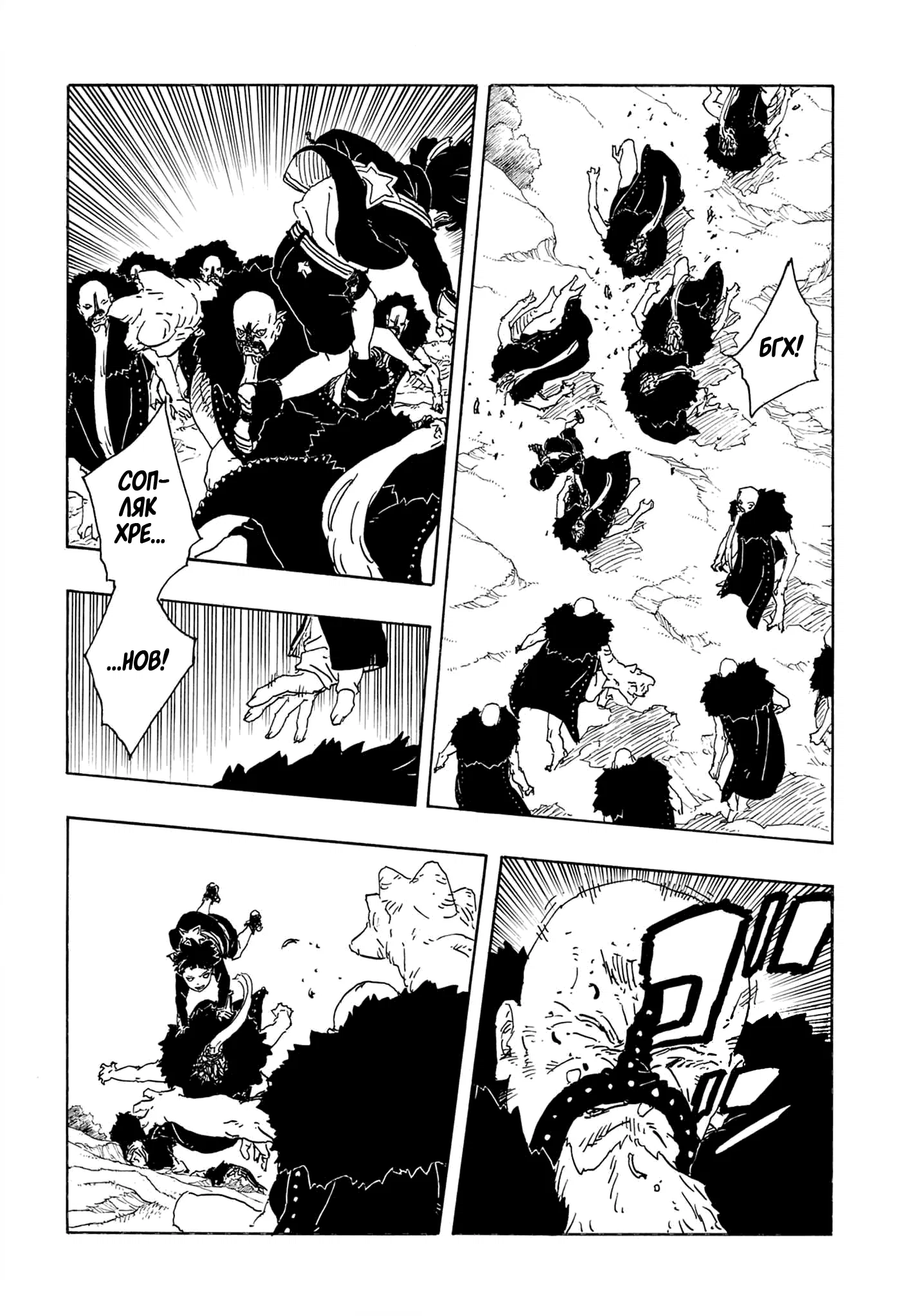 Манга Боруто: Два синих вихря - Глава 32 Страница 21