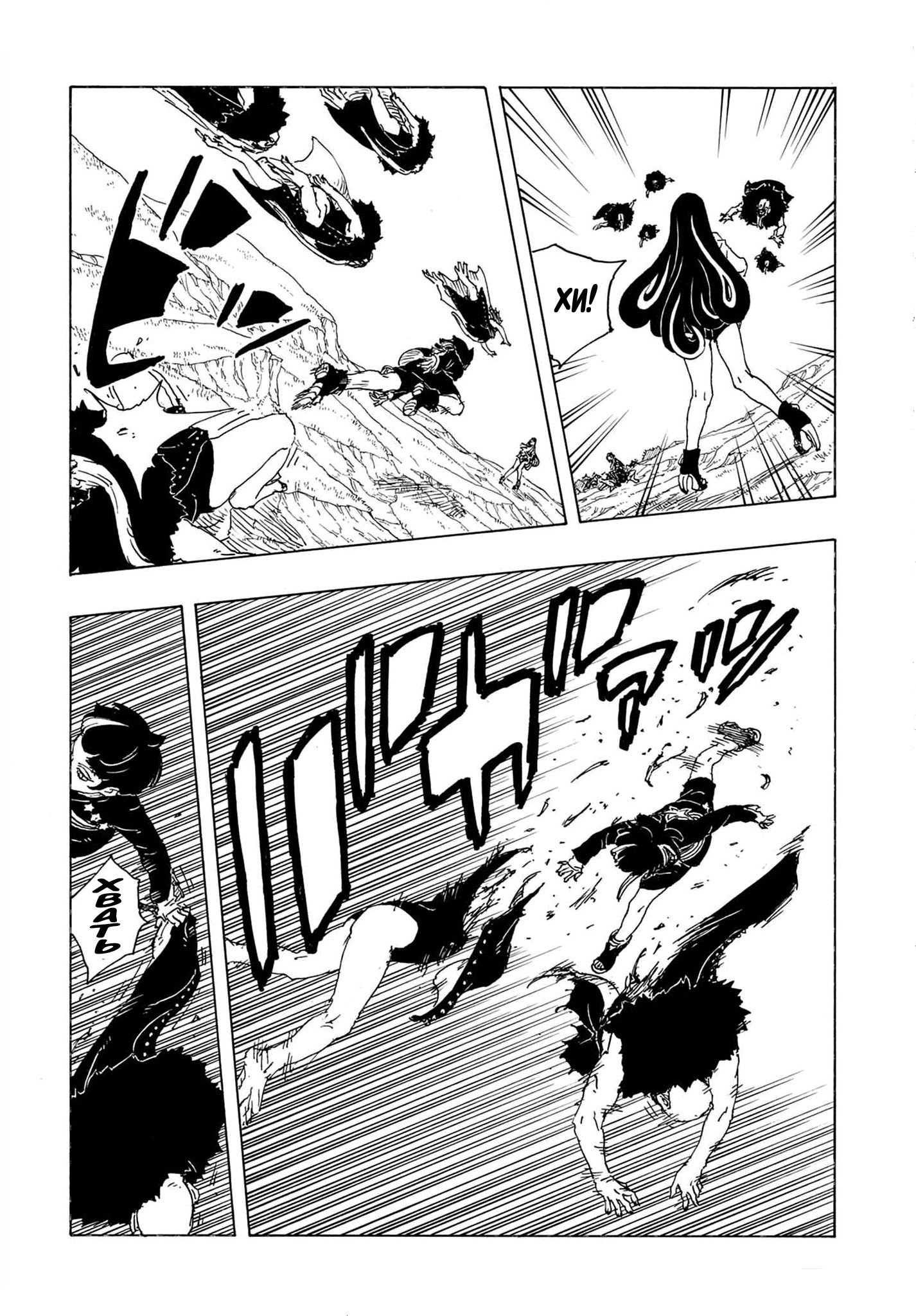 Манга Боруто: Два синих вихря - Глава 32 Страница 23