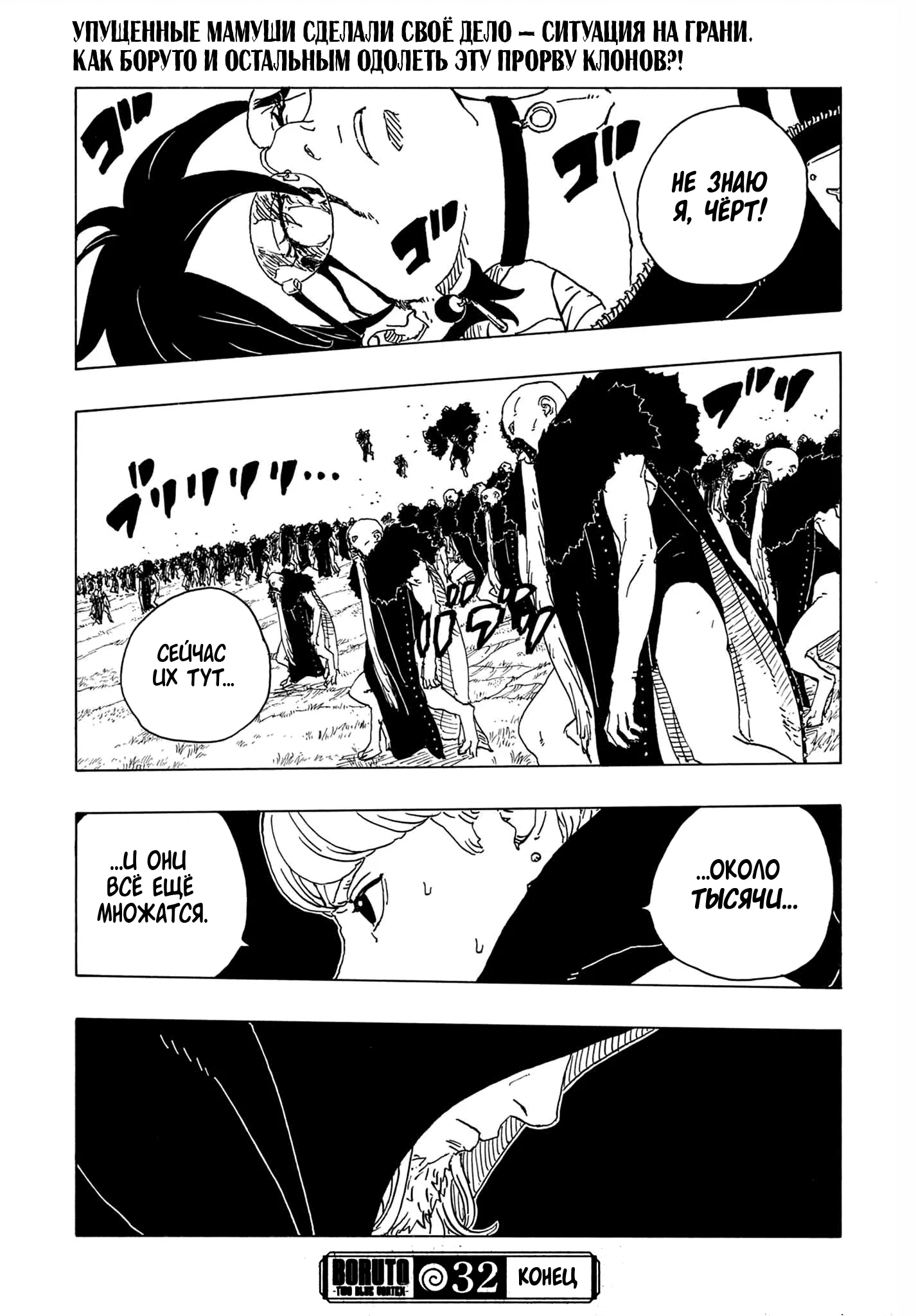 Манга Боруто: Два синих вихря - Глава 32 Страница 42