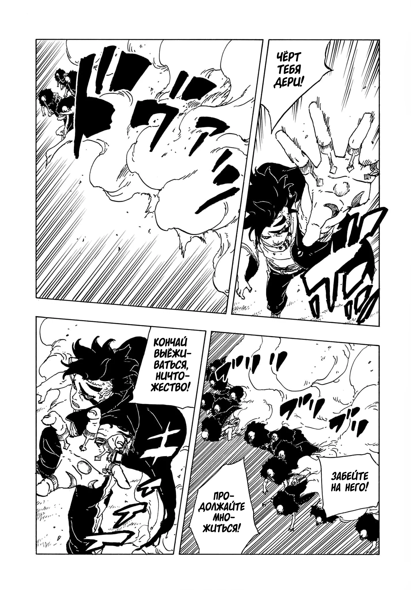 Манга Боруто: Два синих вихря - Глава 32 Страница 38