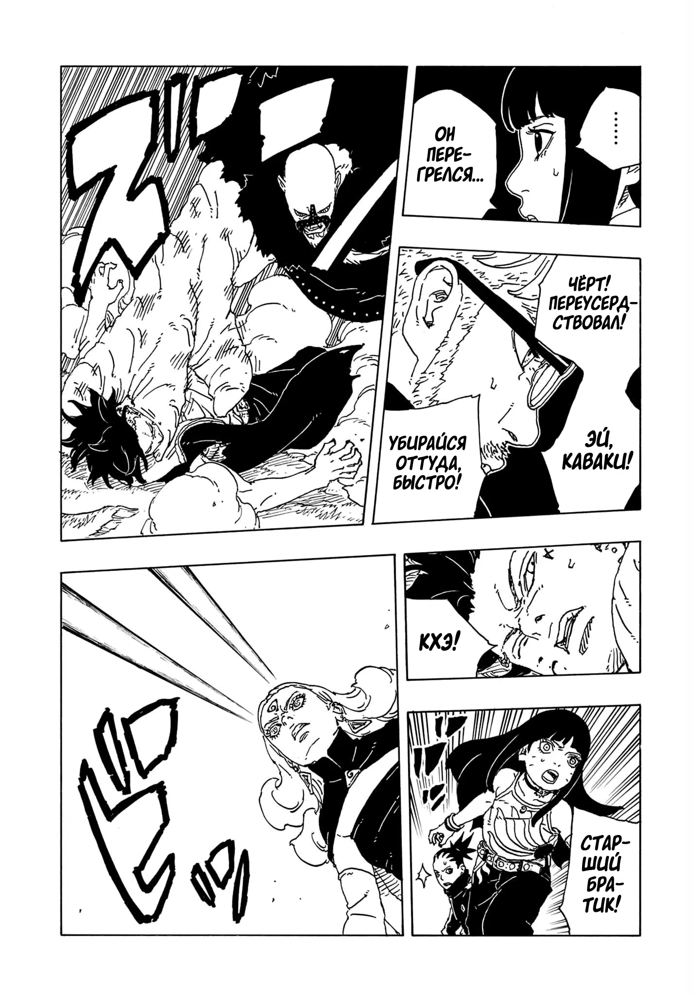 Манга Боруто: Два синих вихря - Глава 32 Страница 40