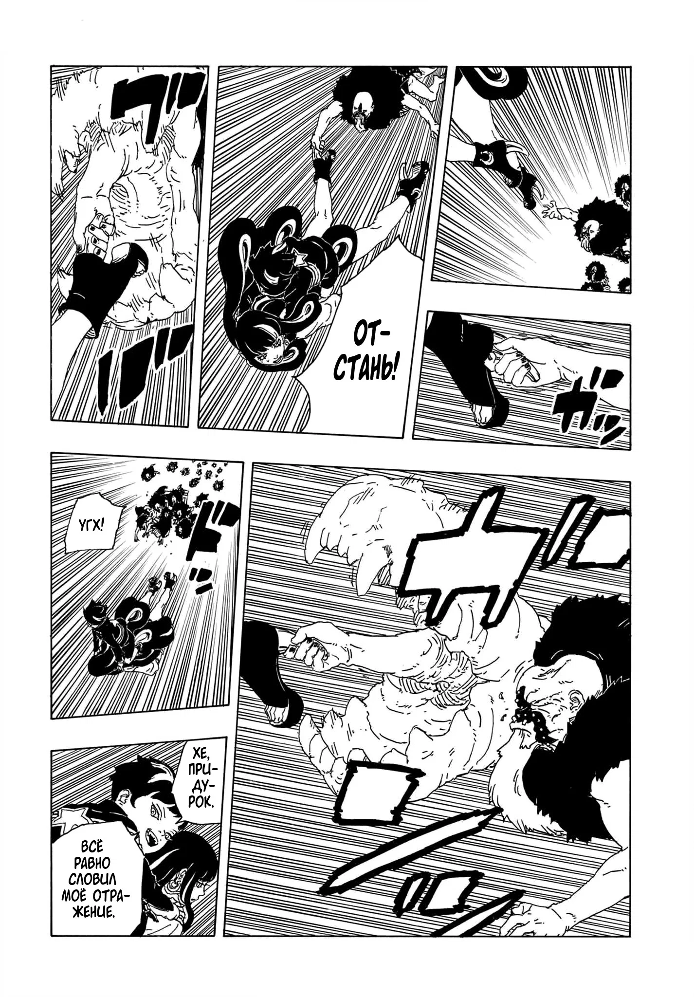 Манга Боруто: Два синих вихря - Глава 32 Страница 17