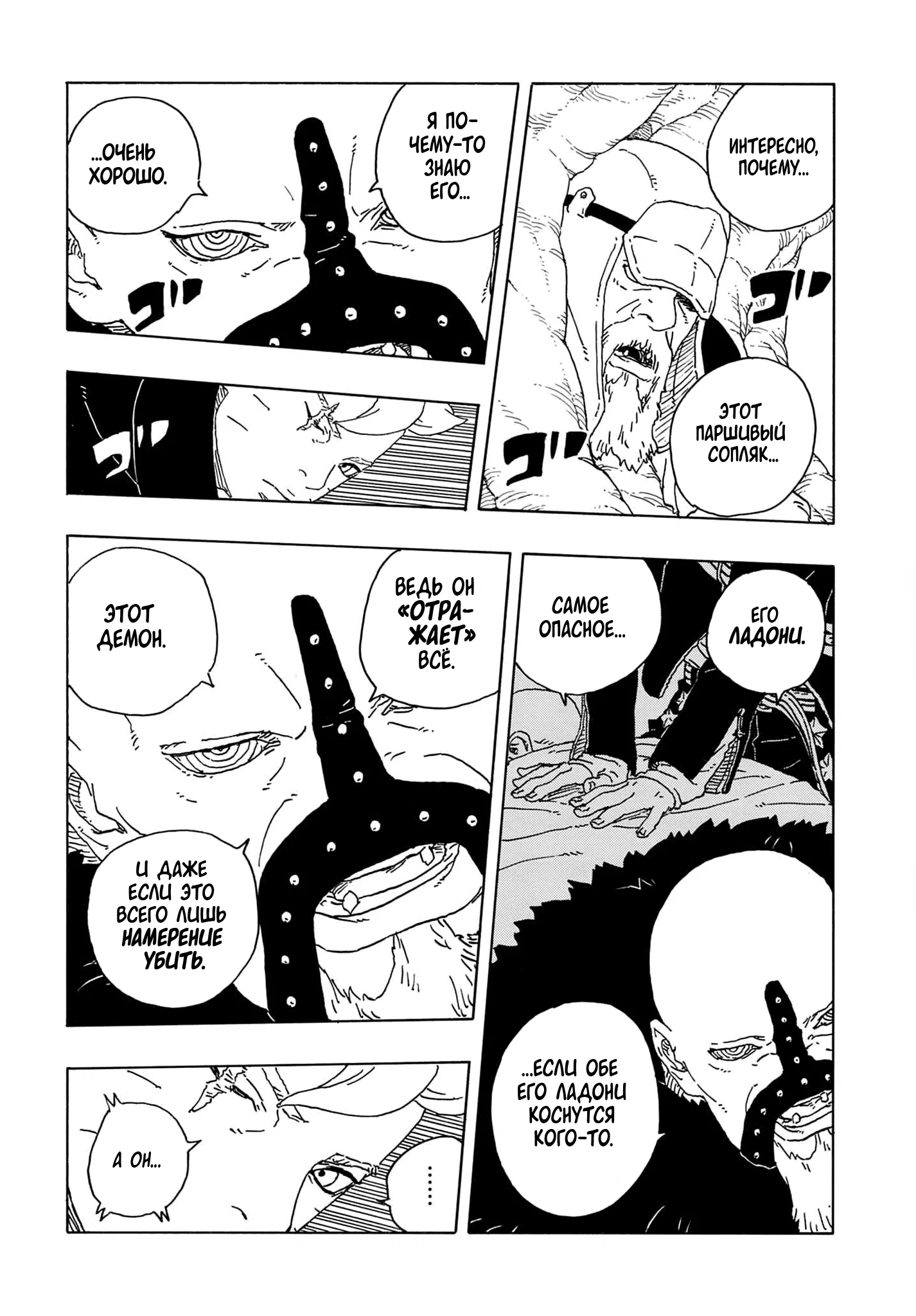 Манга Боруто: Два синих вихря - Глава 32 Страница 10