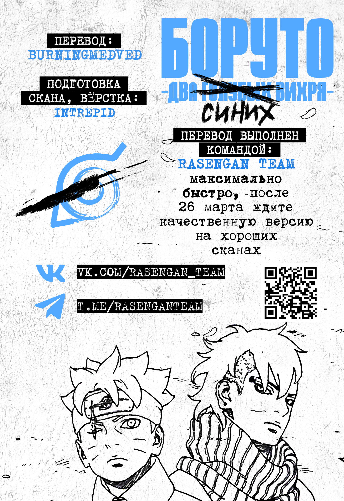 Манга Боруто: Два синих вихря - Глава 32 Страница 2