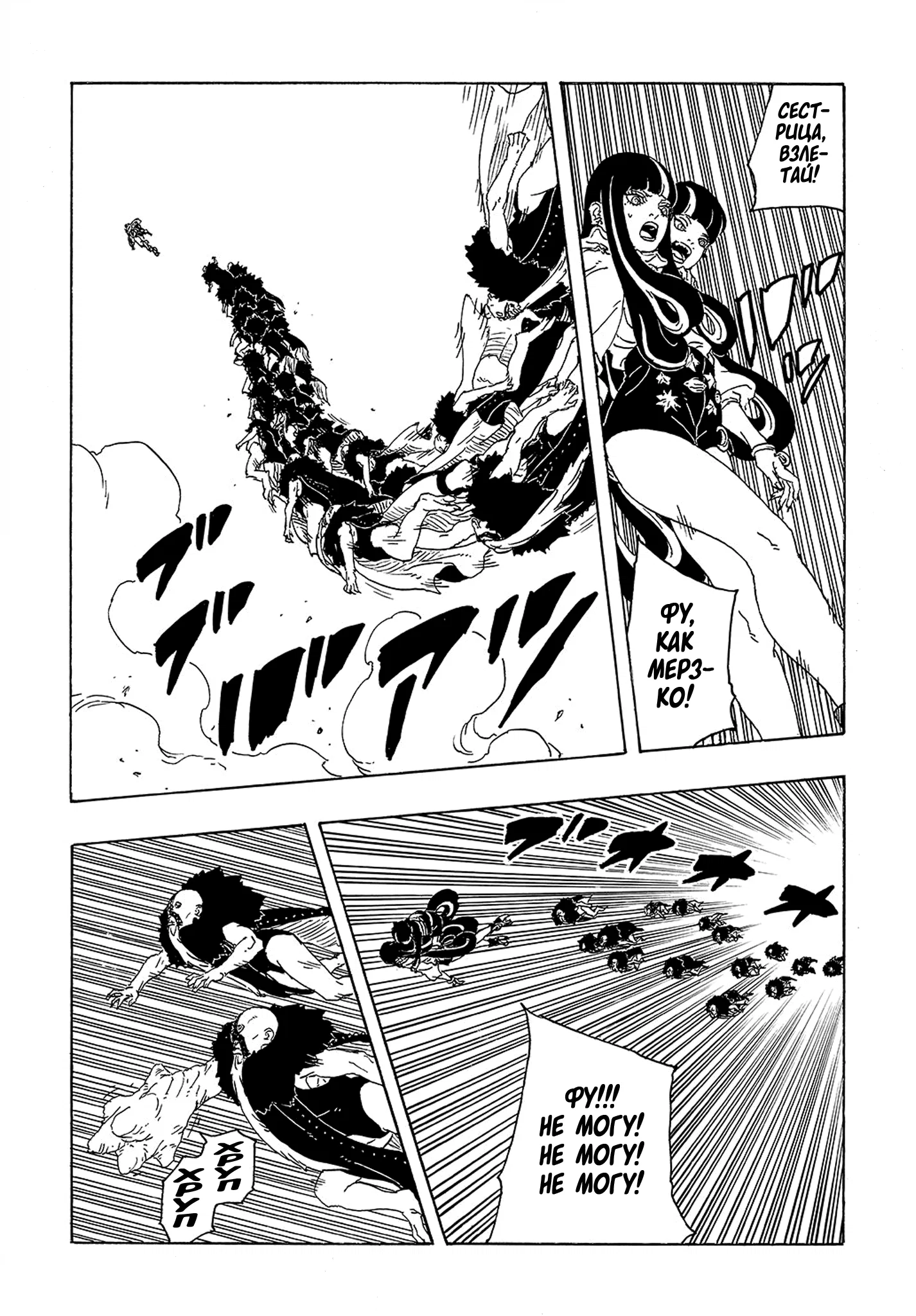 Манга Боруто: Два синих вихря - Глава 32 Страница 15