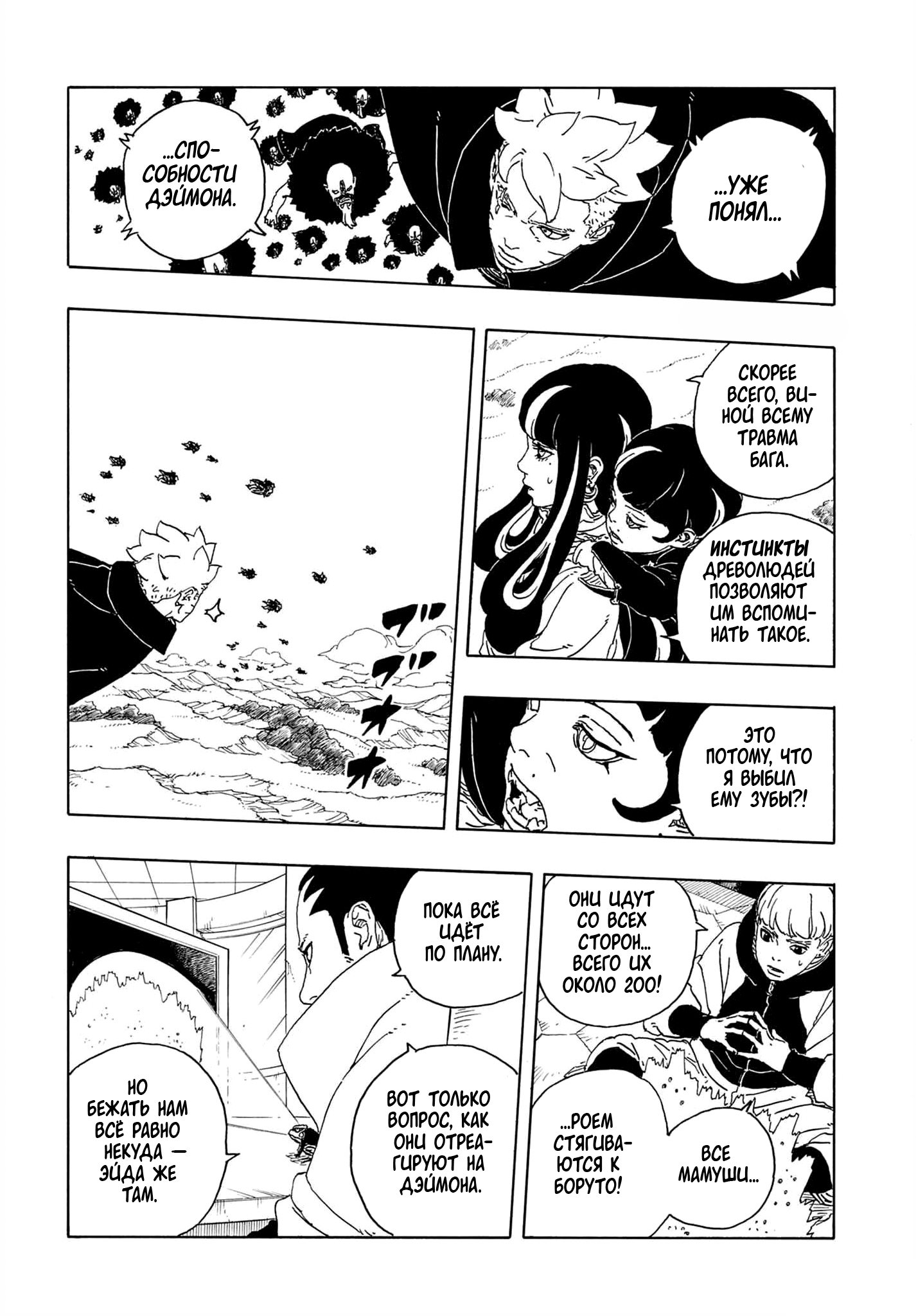 Манга Боруто: Два синих вихря - Глава 32 Страница 11