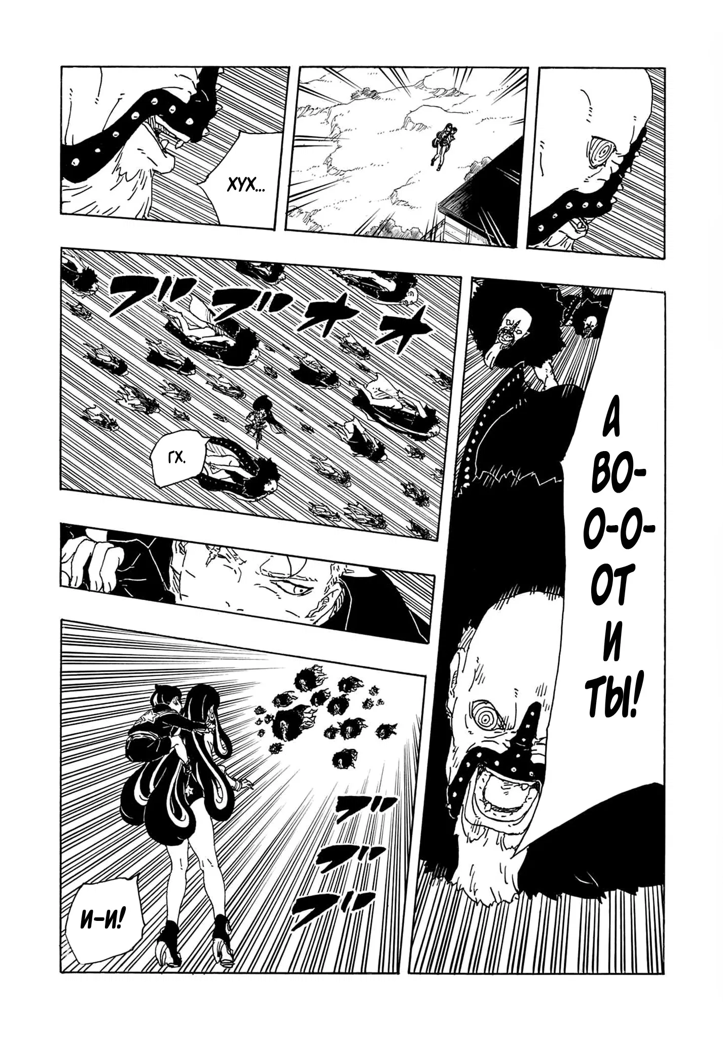 Манга Боруто: Два синих вихря - Глава 32 Страница 14