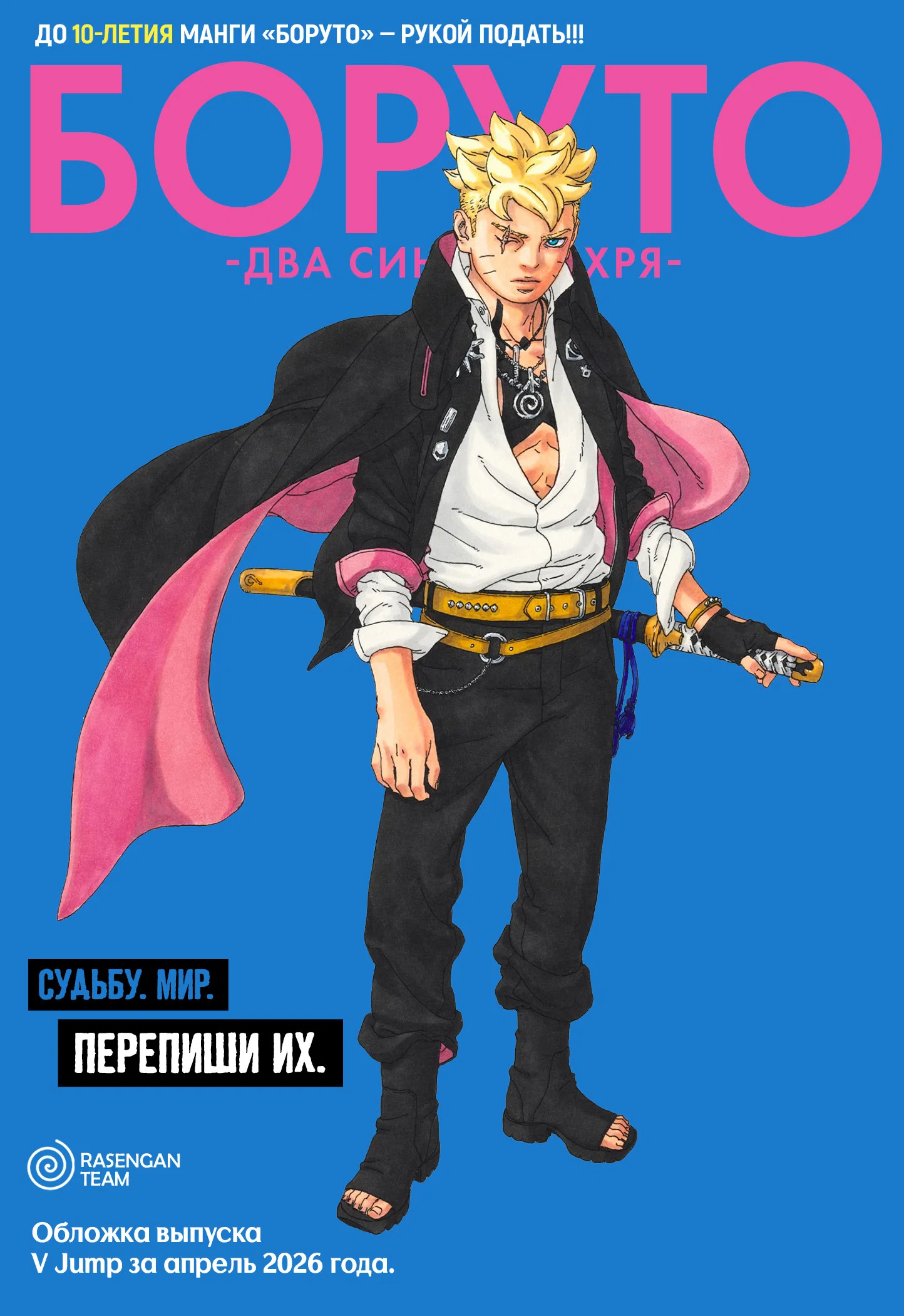 Манга Боруто: Два синих вихря - Глава 33 Страница 43