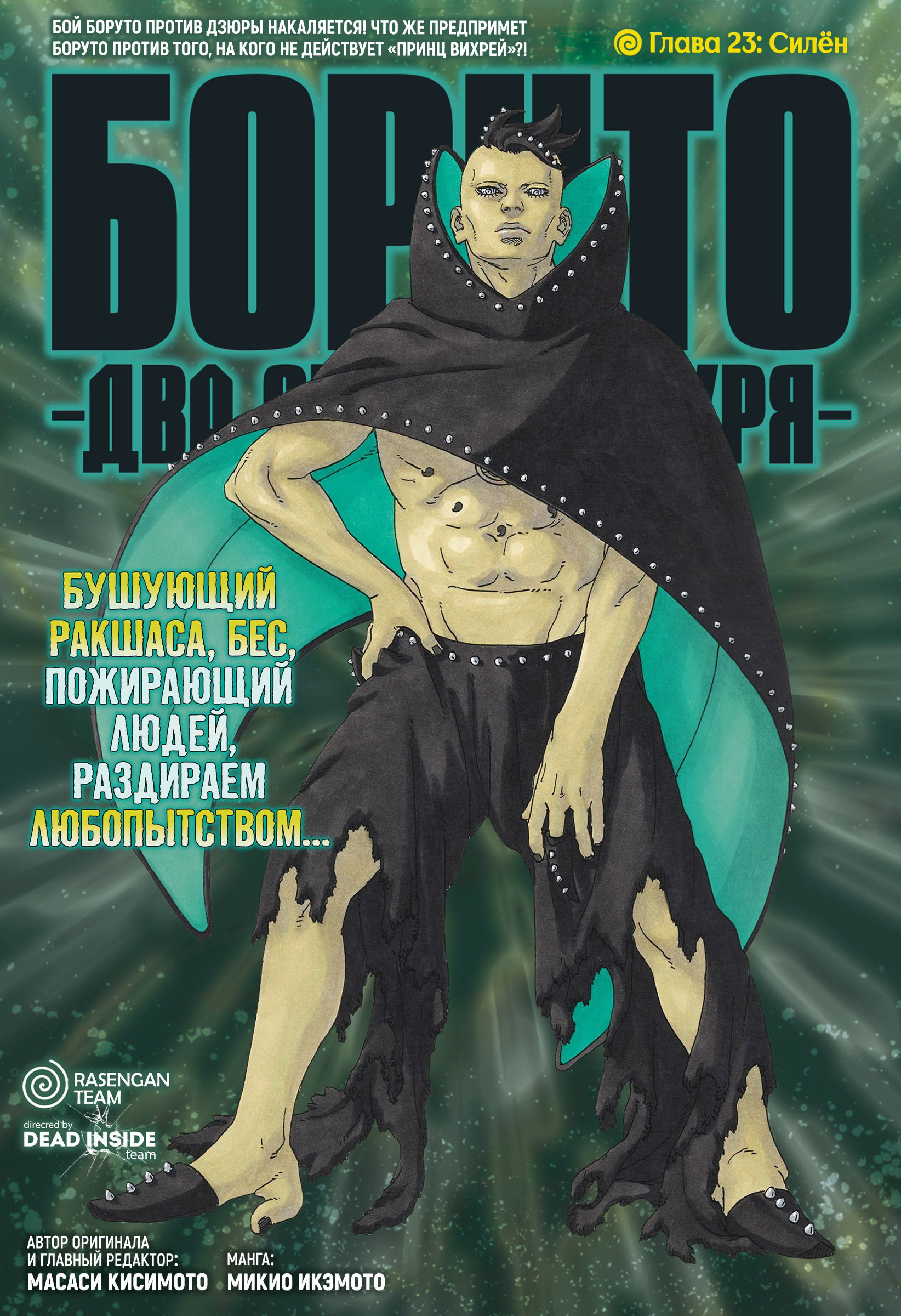Манга Боруто: Два синих вихря - Глава 23 Страница 1
