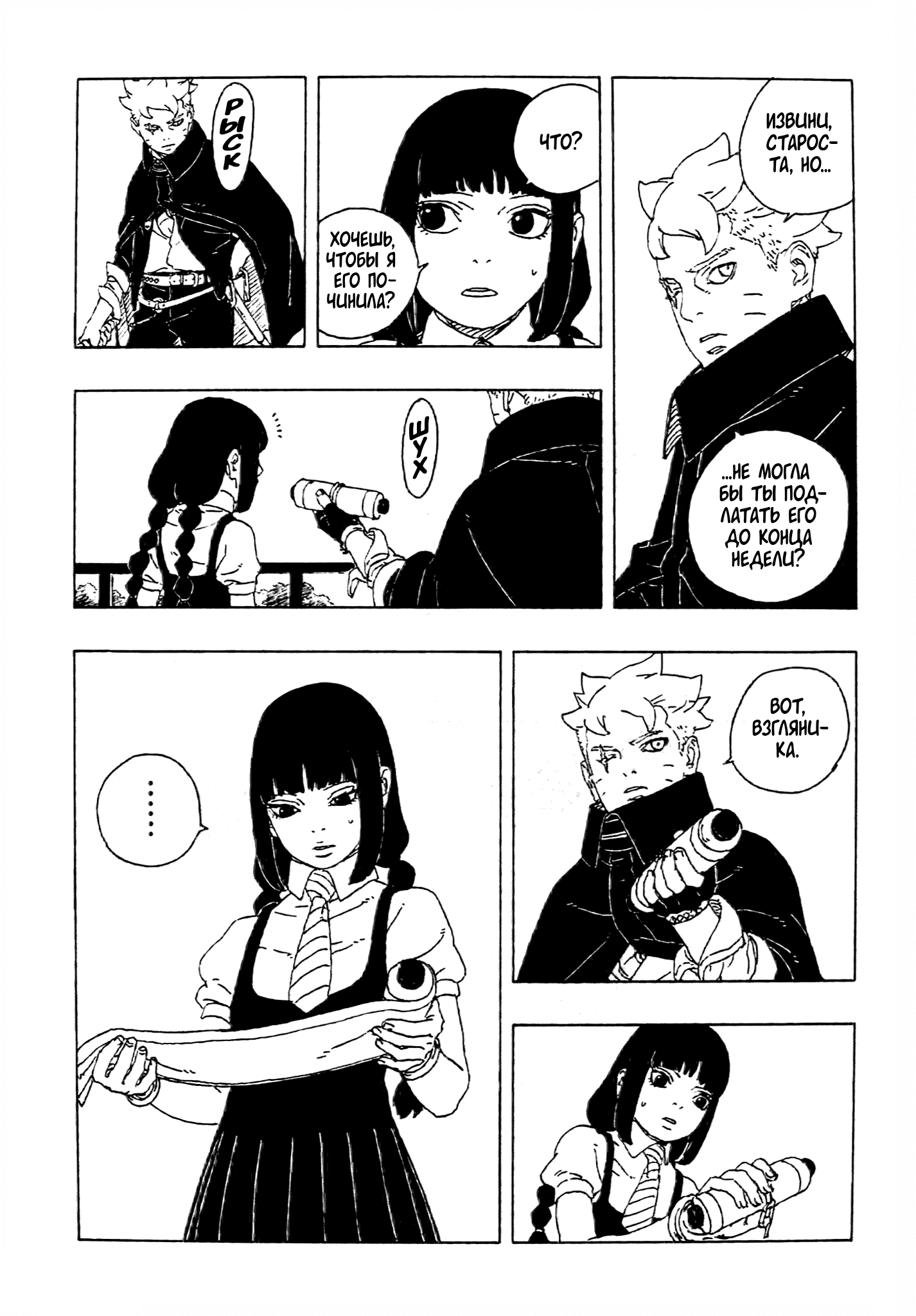 Манга Боруто: Два синих вихря - Глава 27 Страница 37