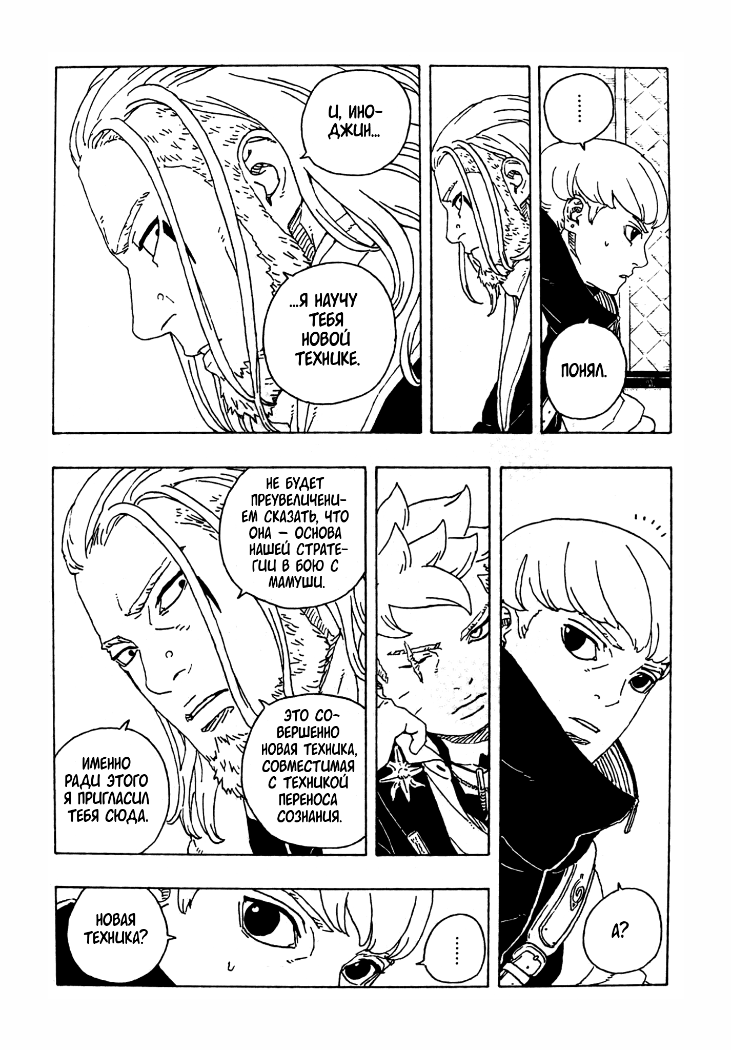 Манга Боруто: Два синих вихря - Глава 27 Страница 21