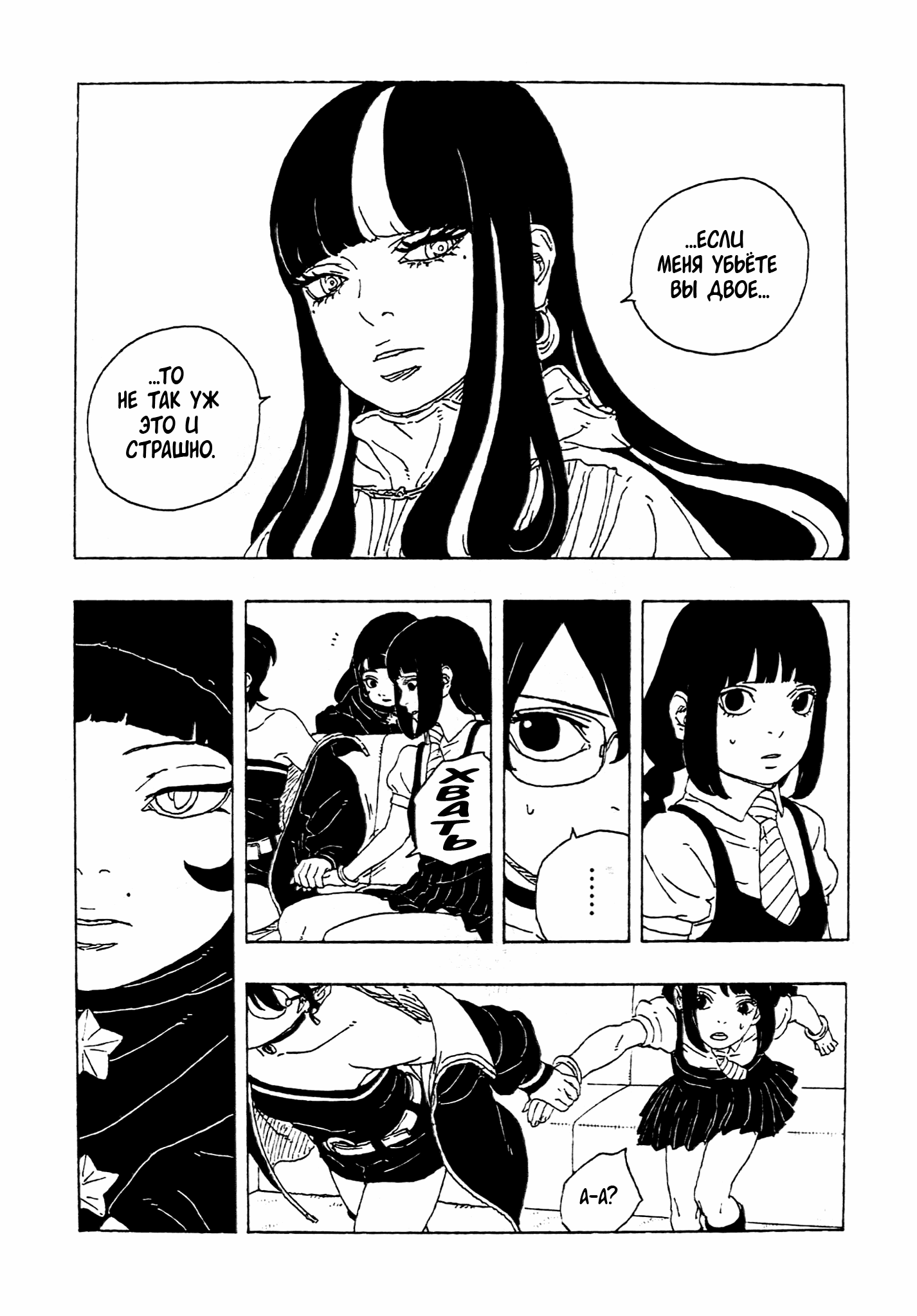 Манга Боруто: Два синих вихря - Глава 27 Страница 9