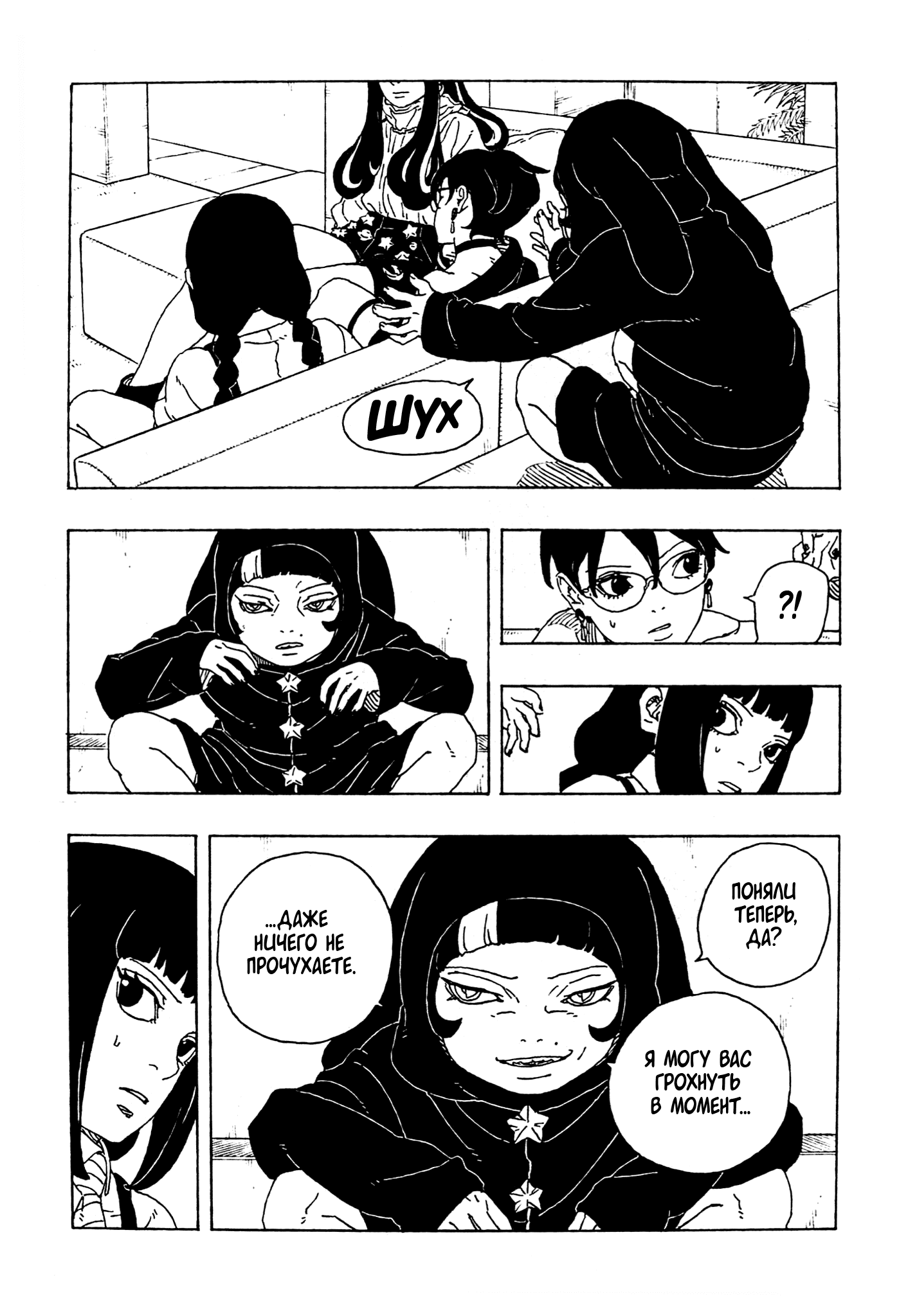 Манга Боруто: Два синих вихря - Глава 27 Страница 4