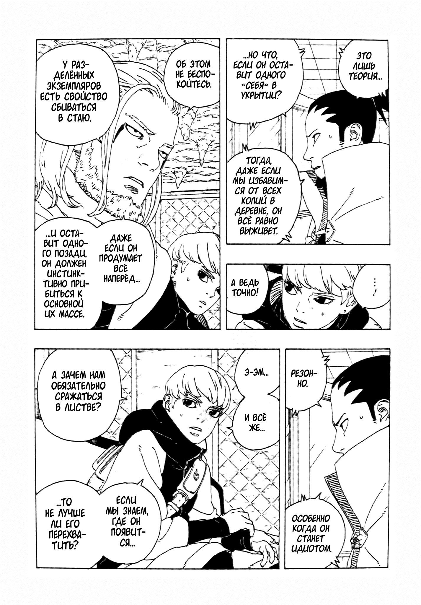 Манга Боруто: Два синих вихря - Глава 27 Страница 17