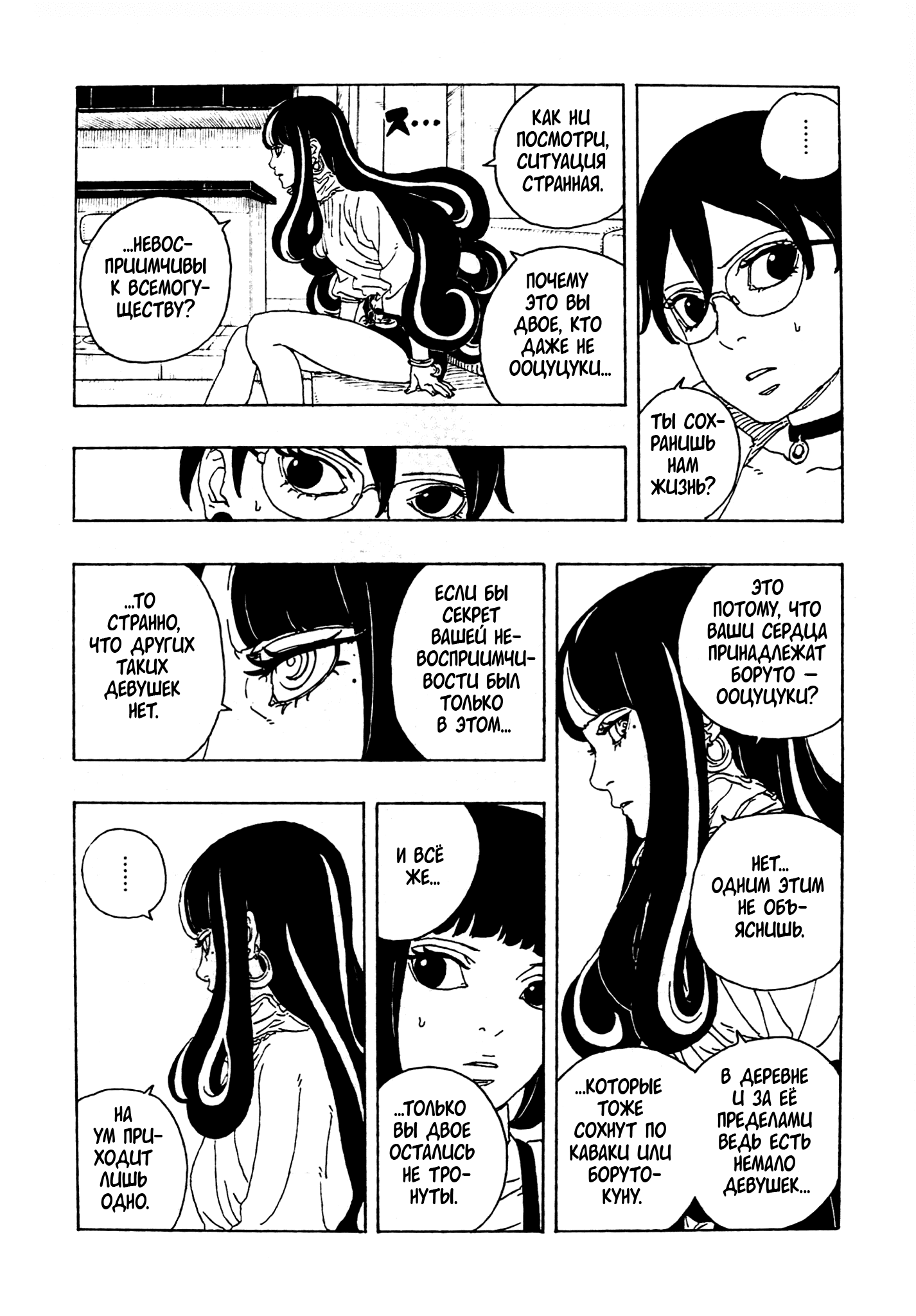 Манга Боруто: Два синих вихря - Глава 27 Страница 5