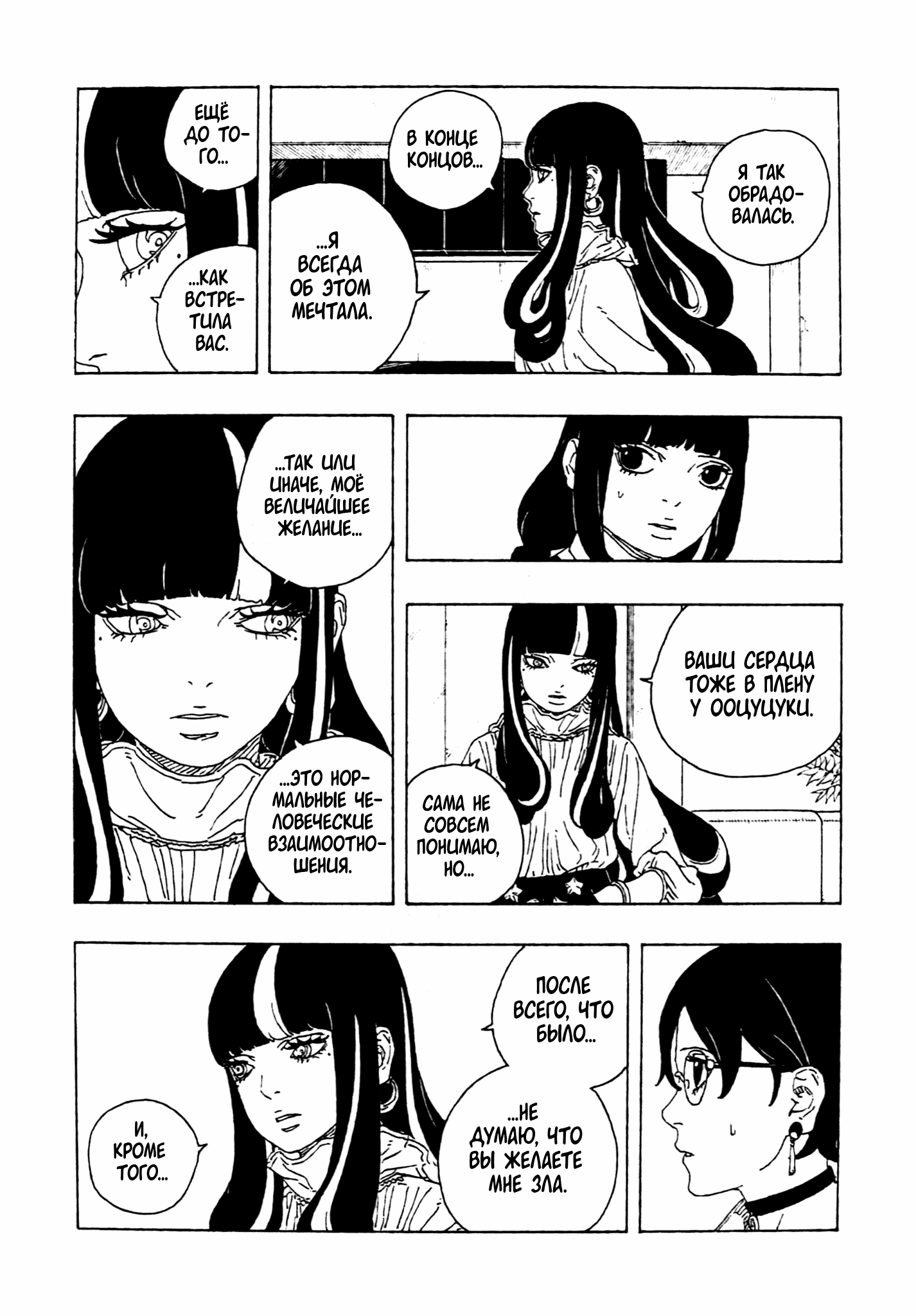 Манга Боруто: Два синих вихря - Глава 27 Страница 8