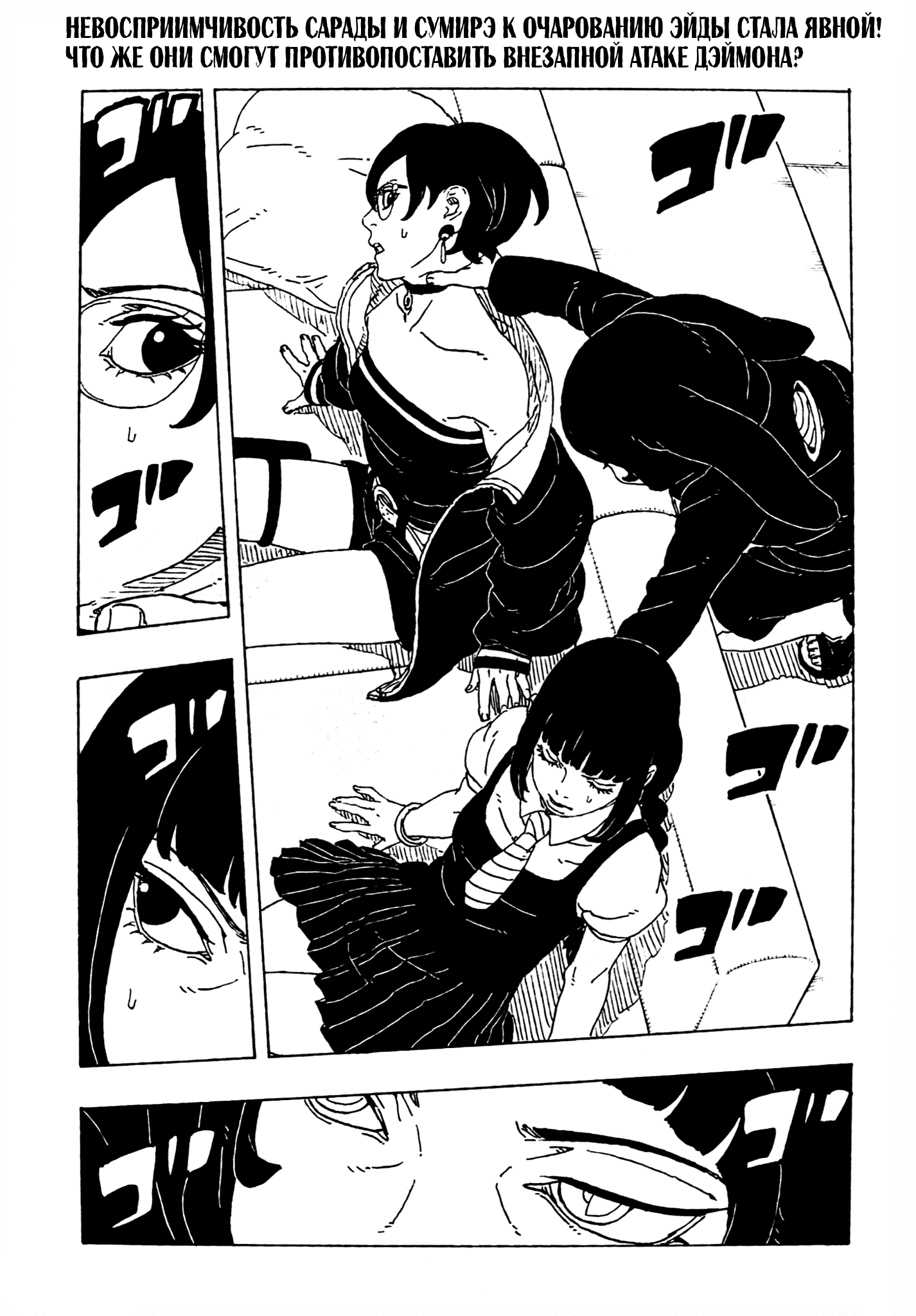 Манга Боруто: Два синих вихря - Глава 27 Страница 3