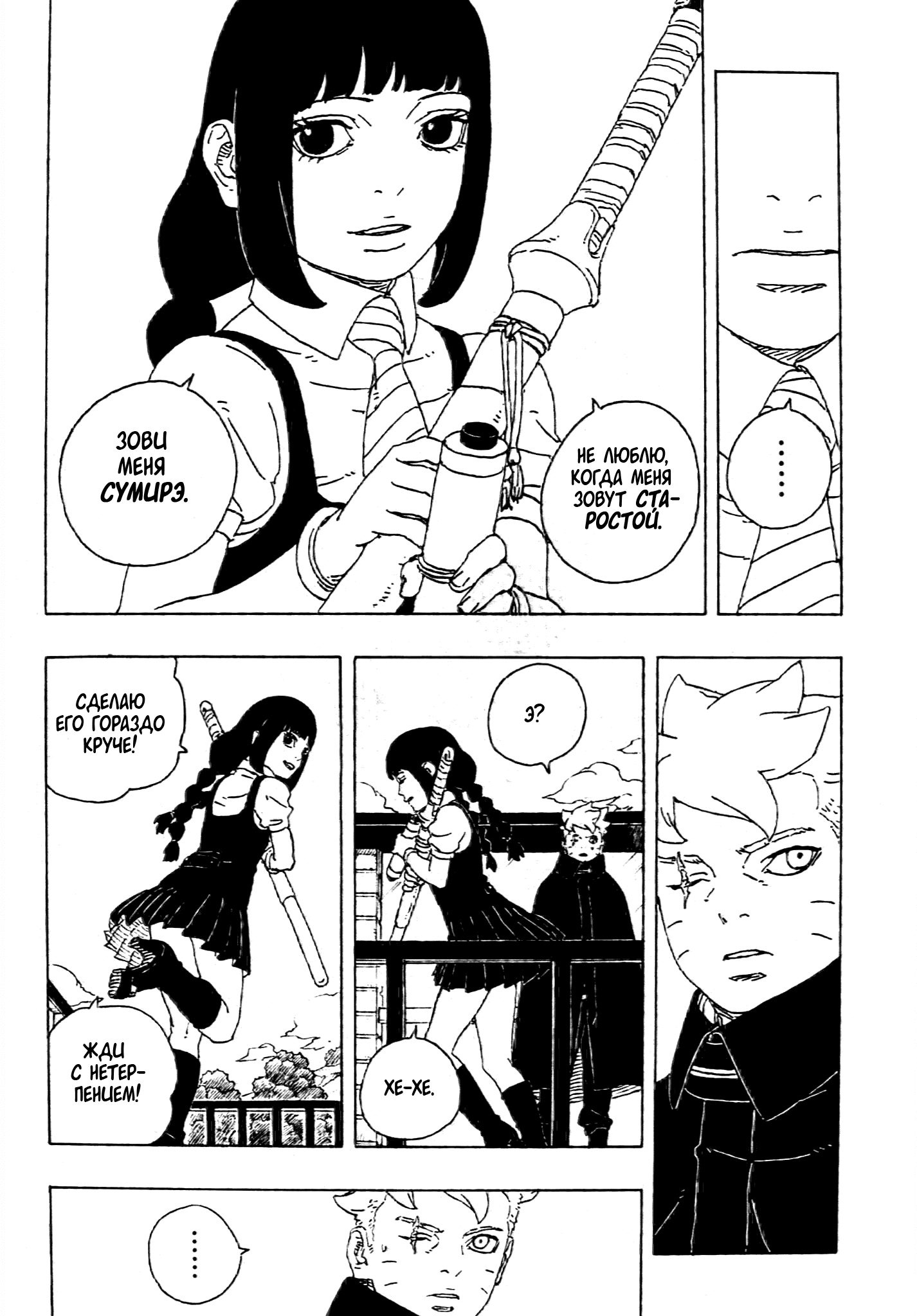 Манга Боруто: Два синих вихря - Глава 27 Страница 40