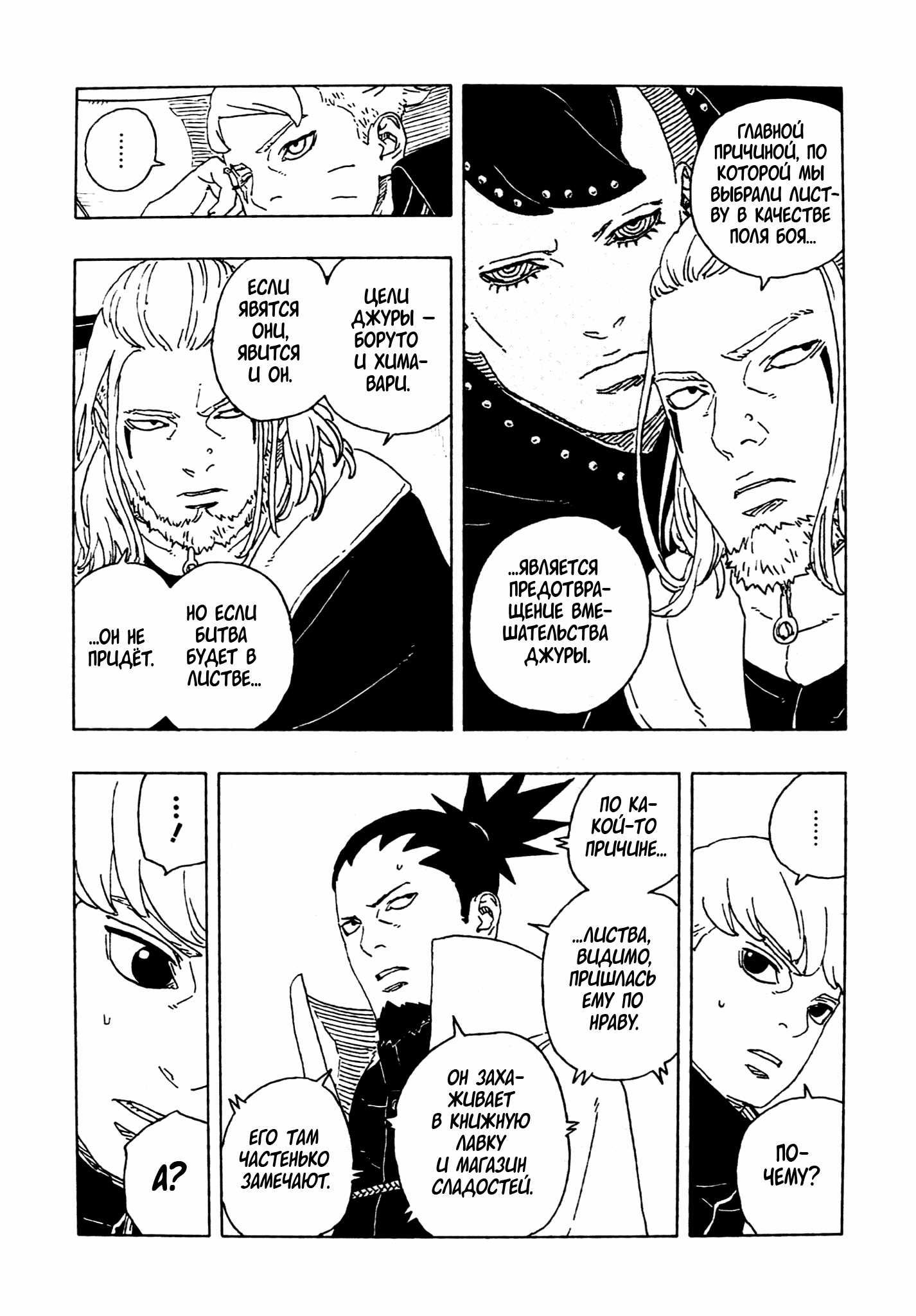 Манга Боруто: Два синих вихря - Глава 27 Страница 18