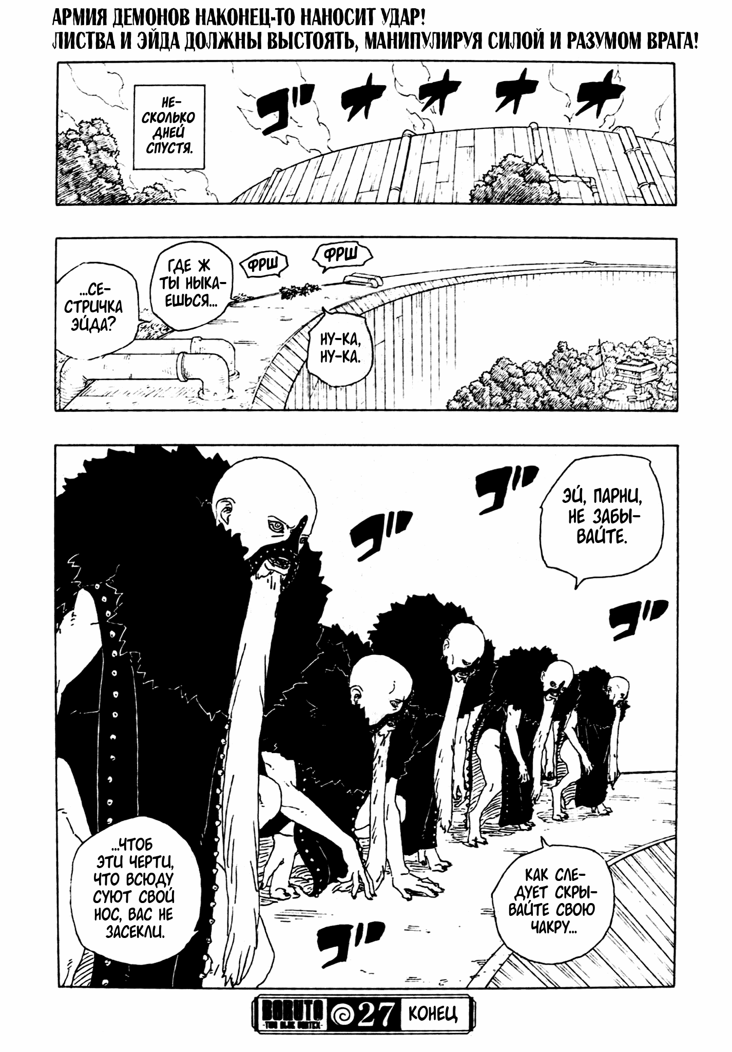 Манга Боруто: Два синих вихря - Глава 27 Страница 41