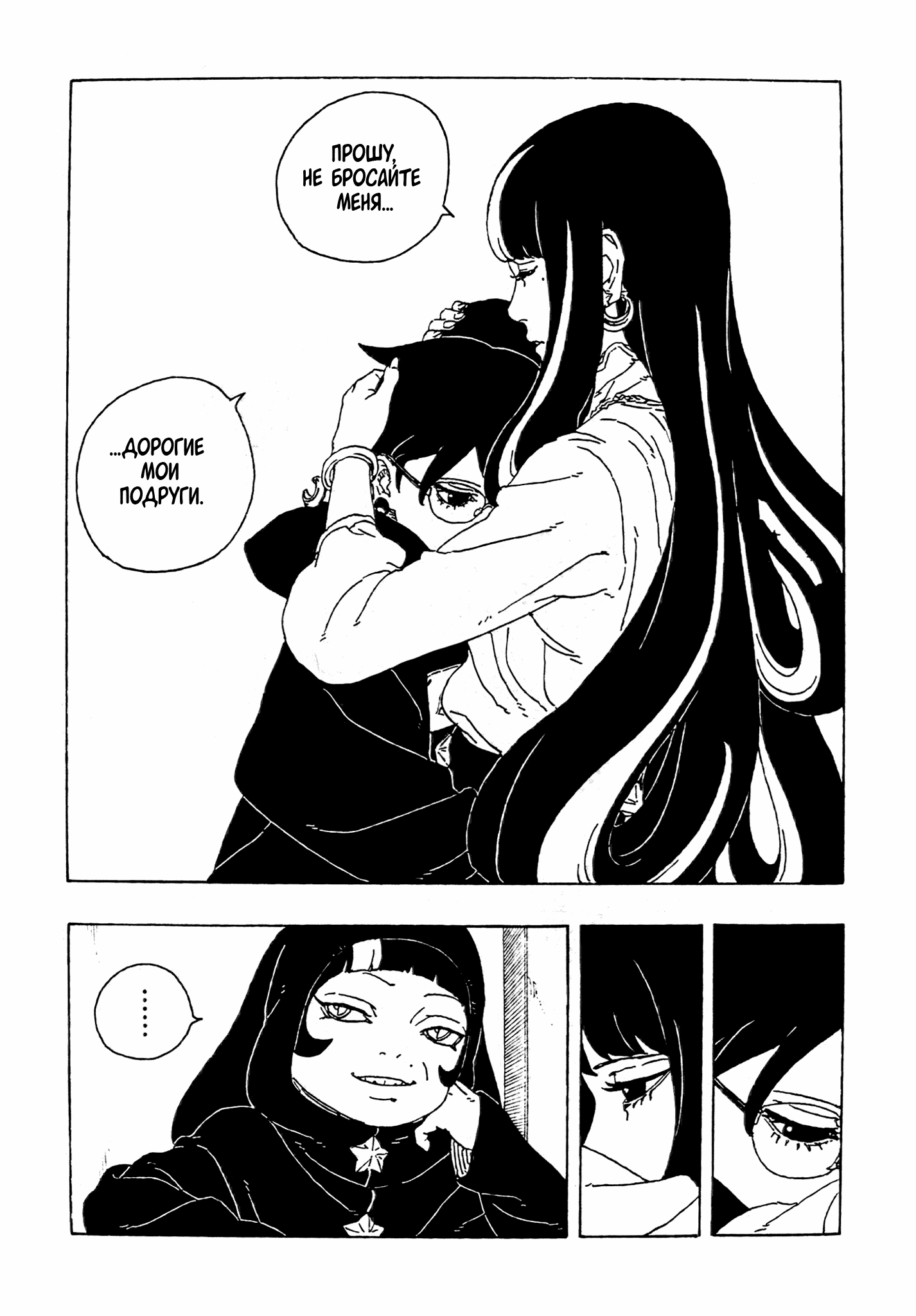 Манга Боруто: Два синих вихря - Глава 27 Страница 13