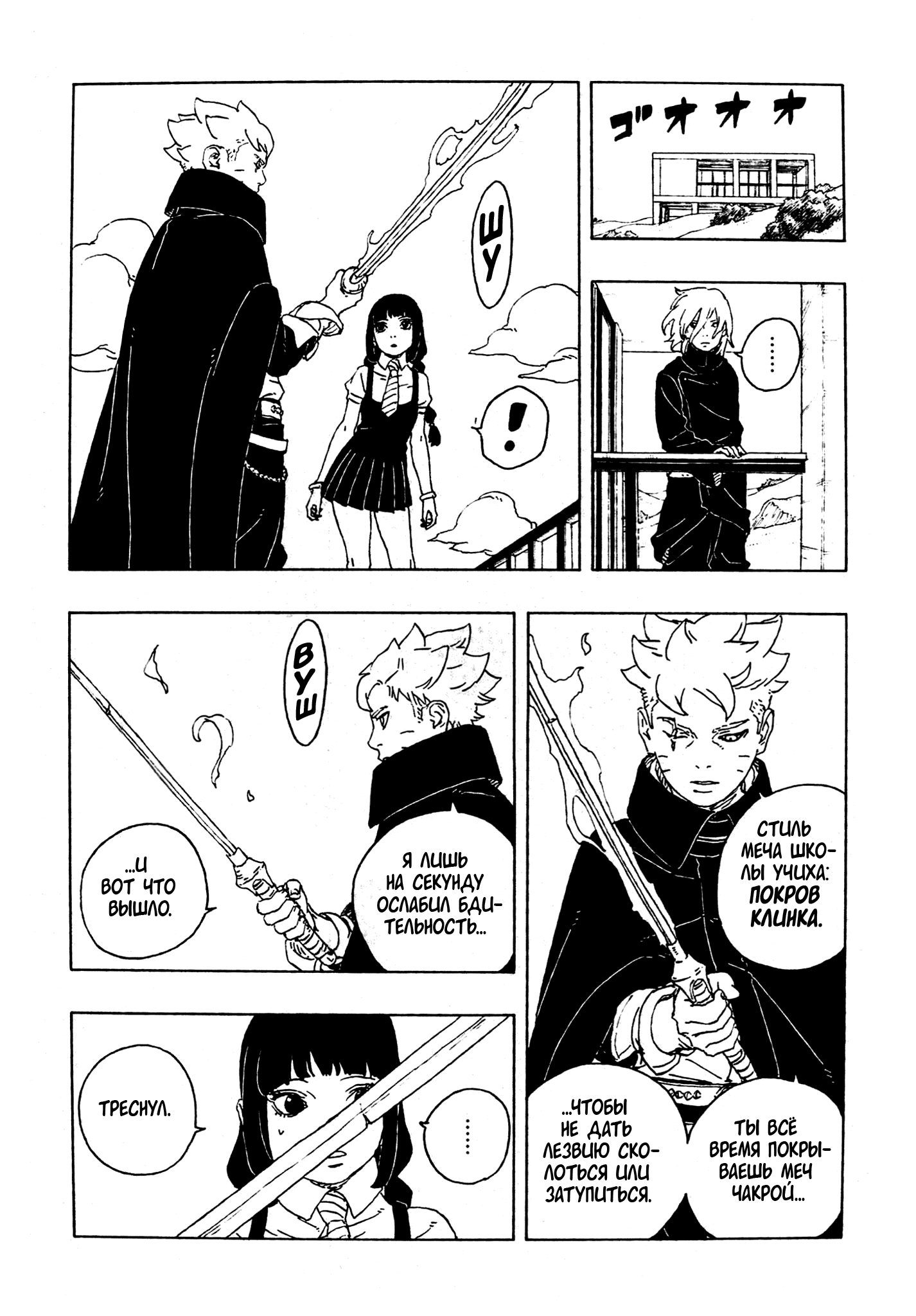 Манга Боруто: Два синих вихря - Глава 27 Страница 36