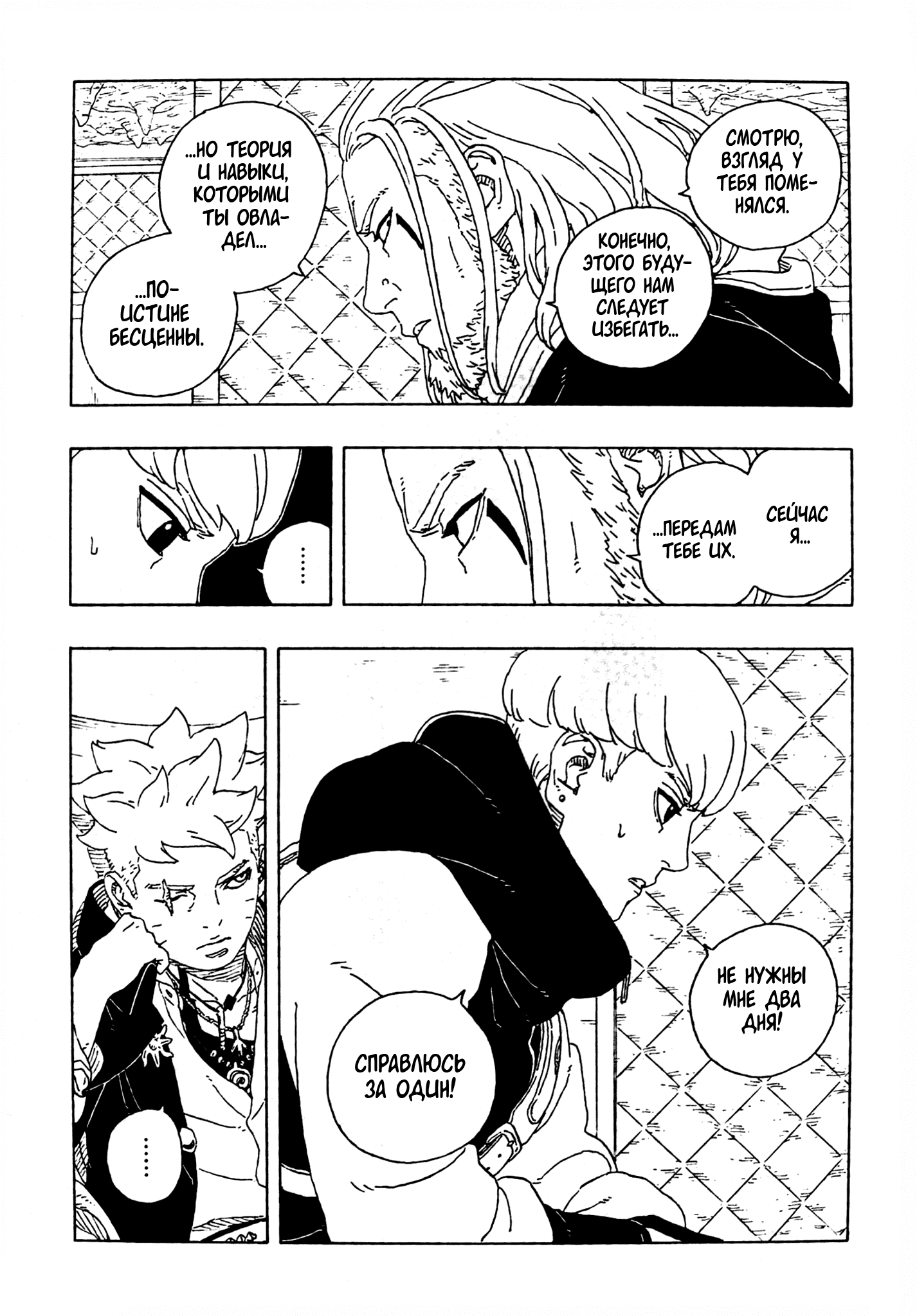 Манга Боруто: Два синих вихря - Глава 27 Страница 23