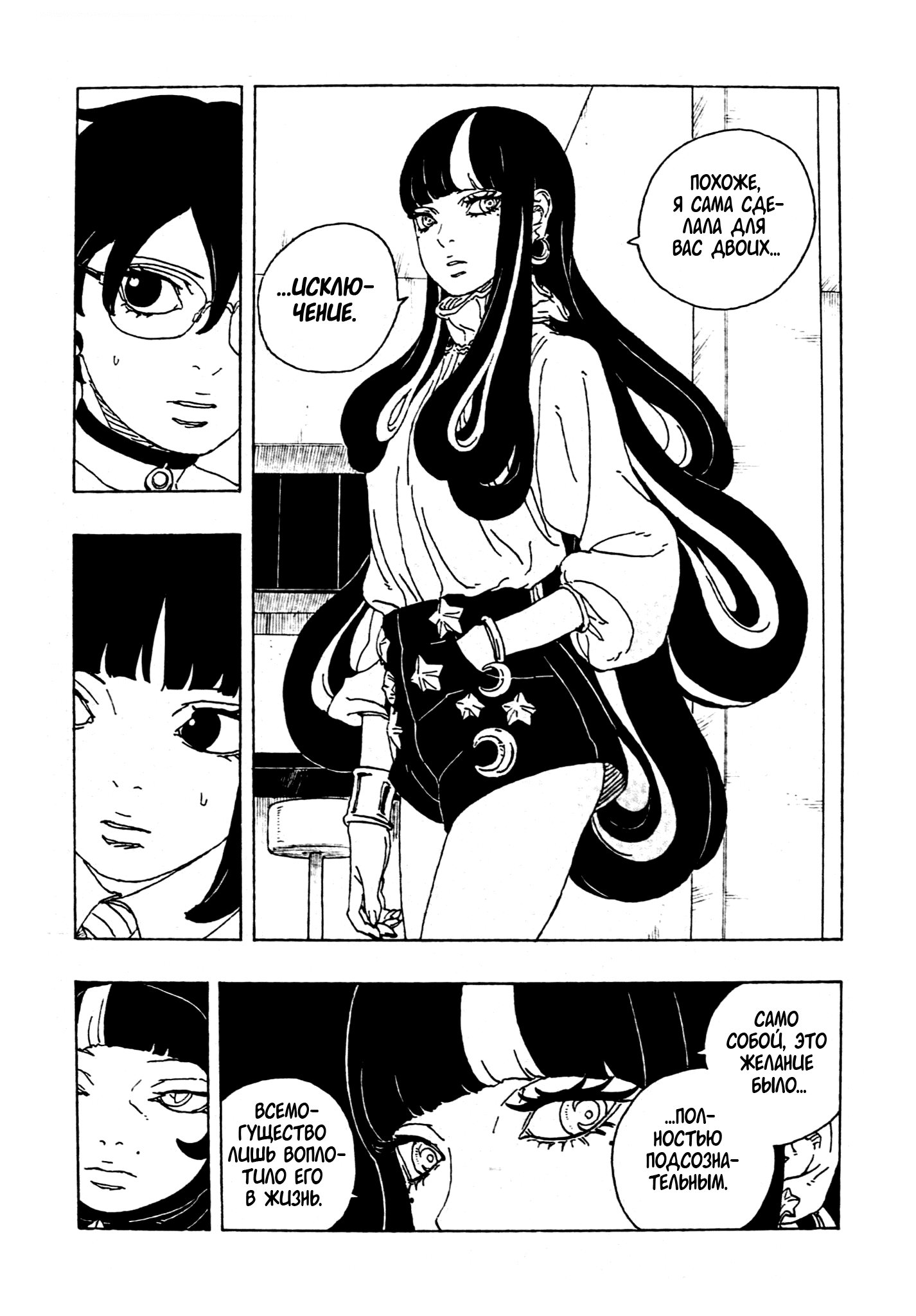 Манга Боруто: Два синих вихря - Глава 27 Страница 6