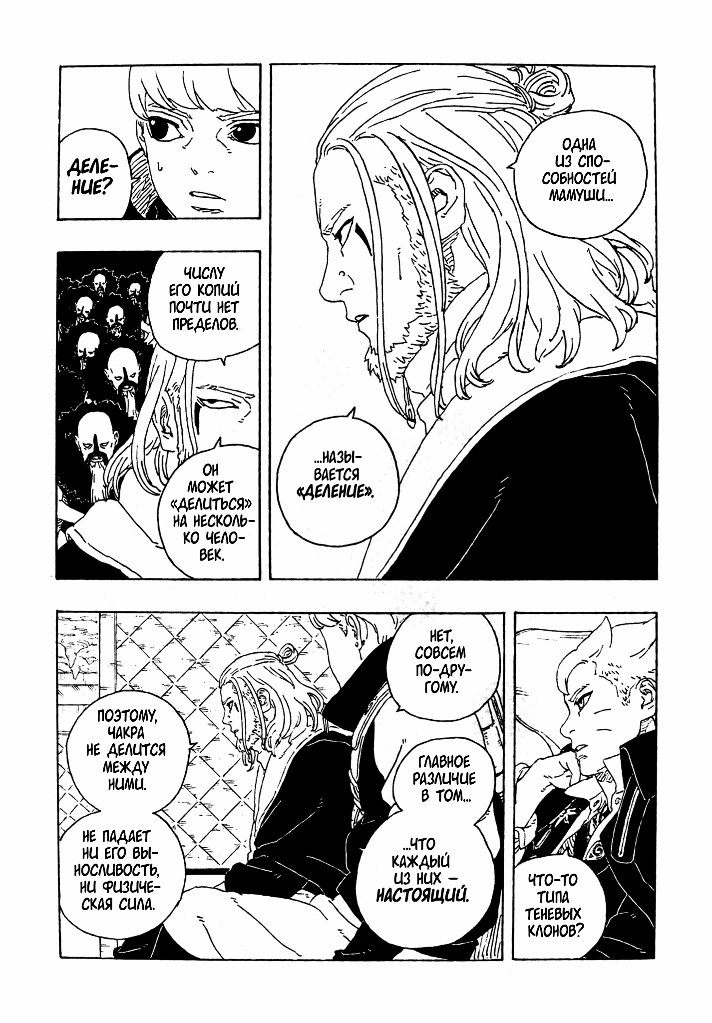 Манга Боруто: Два синих вихря - Глава 27 Страница 14