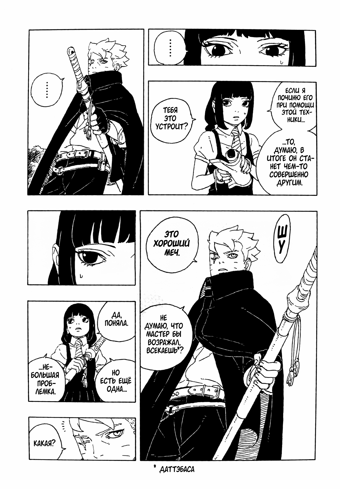 Манга Боруто: Два синих вихря - Глава 27 Страница 39