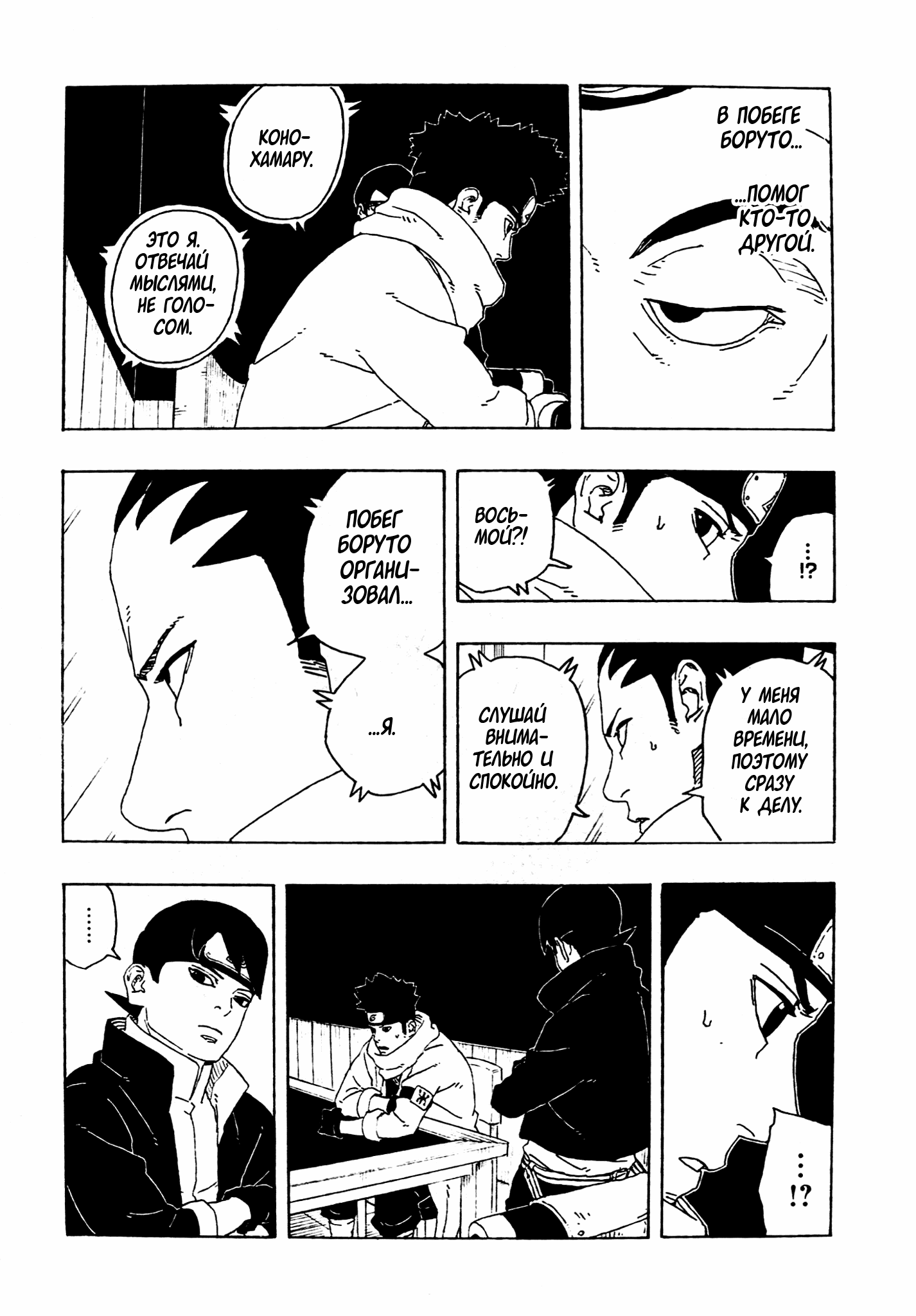 Манга Боруто: Два синих вихря - Глава 27 Страница 31