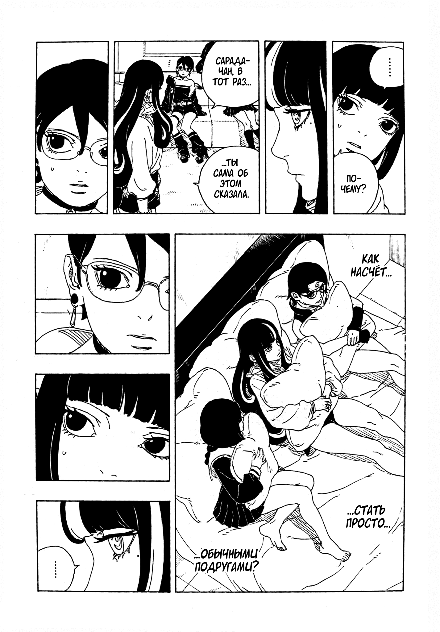 Манга Боруто: Два синих вихря - Глава 27 Страница 7