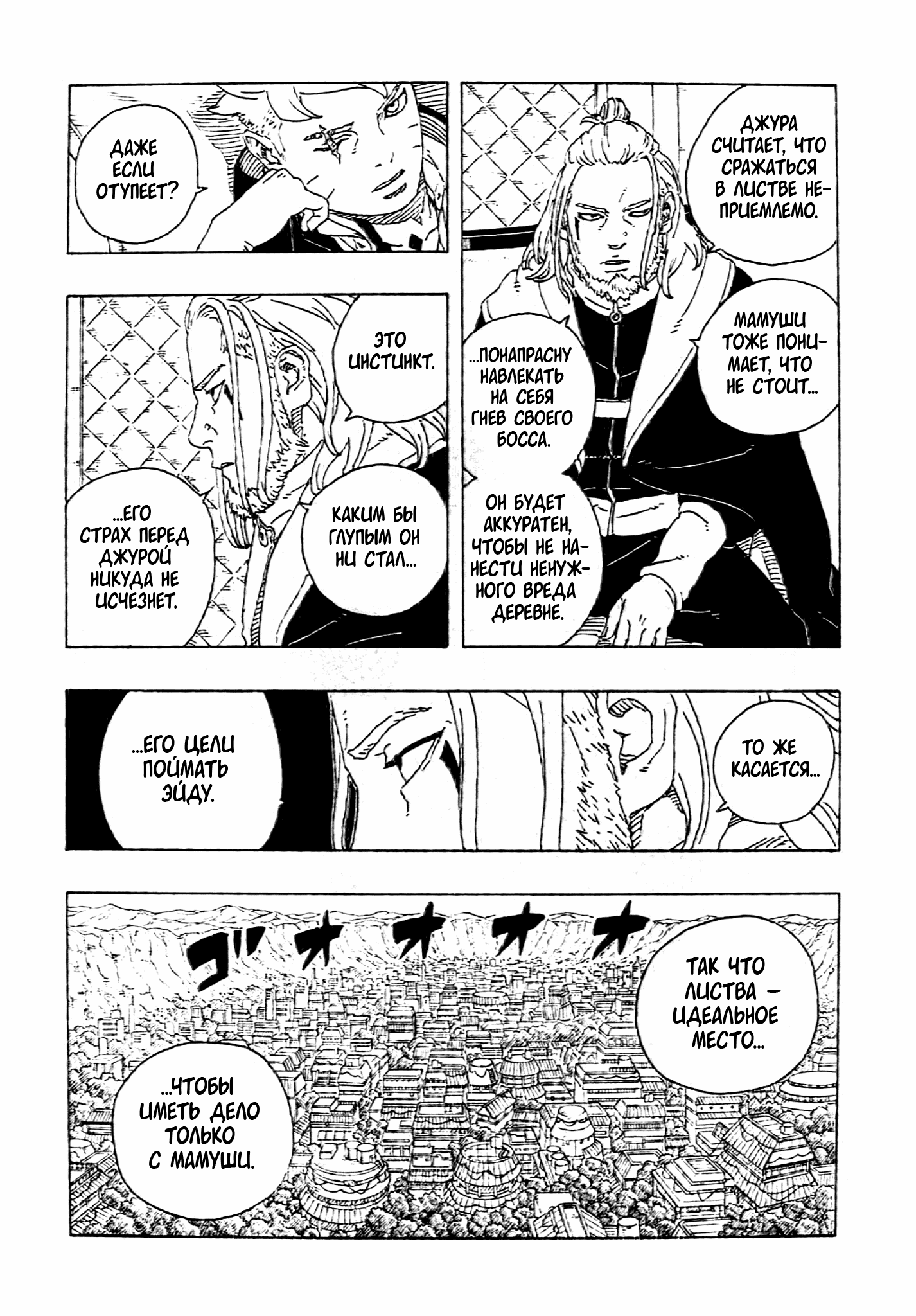 Манга Боруто: Два синих вихря - Глава 27 Страница 20