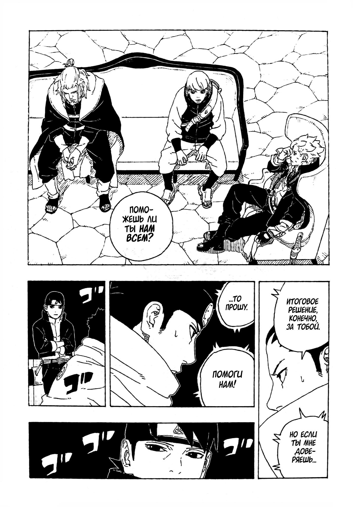 Манга Боруто: Два синих вихря - Глава 27 Страница 33