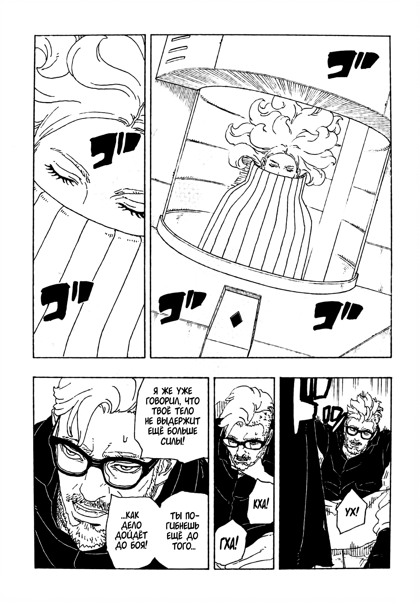 Манга Боруто: Два синих вихря - Глава 27 Страница 27