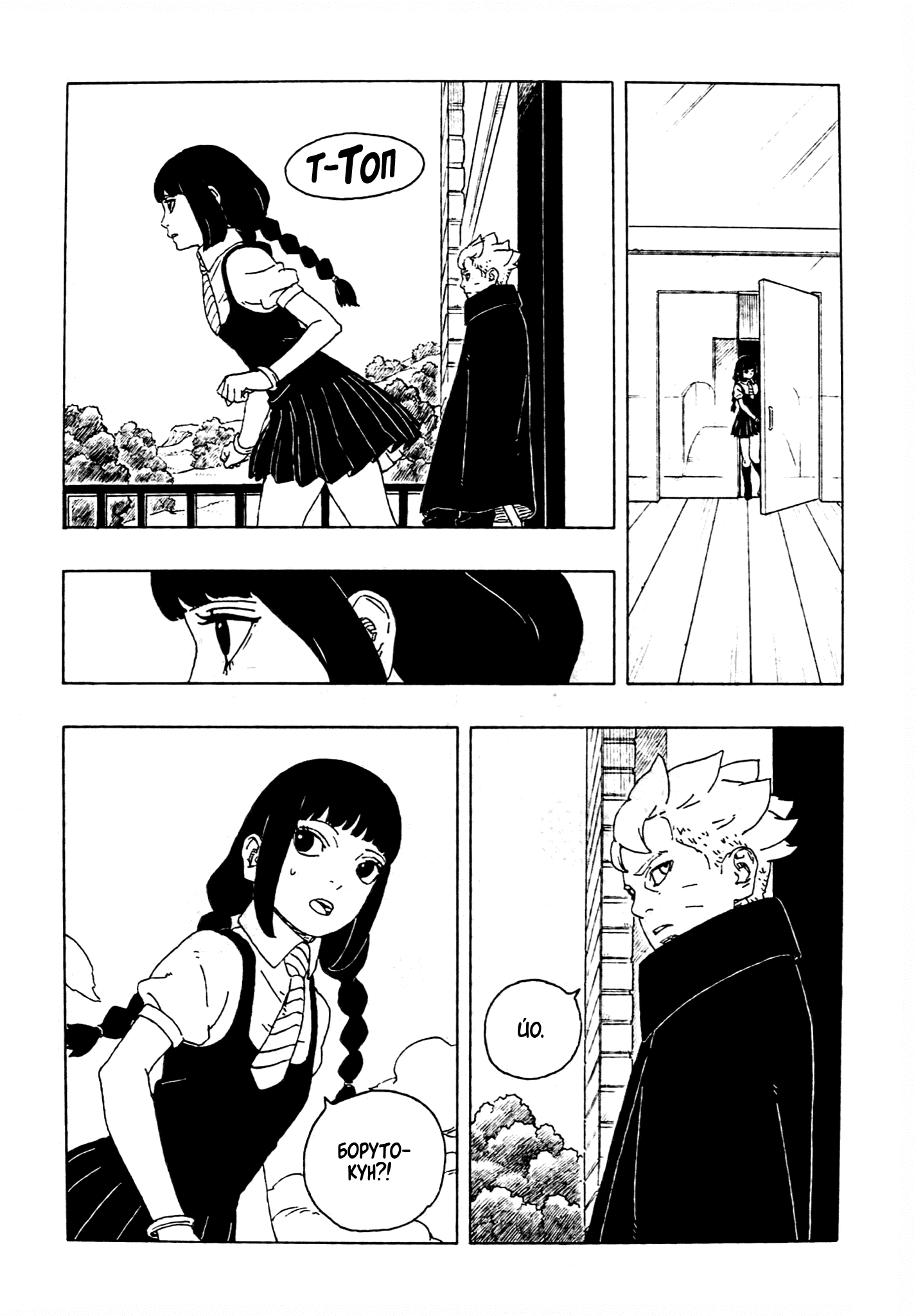 Манга Боруто: Два синих вихря - Глава 27 Страница 35