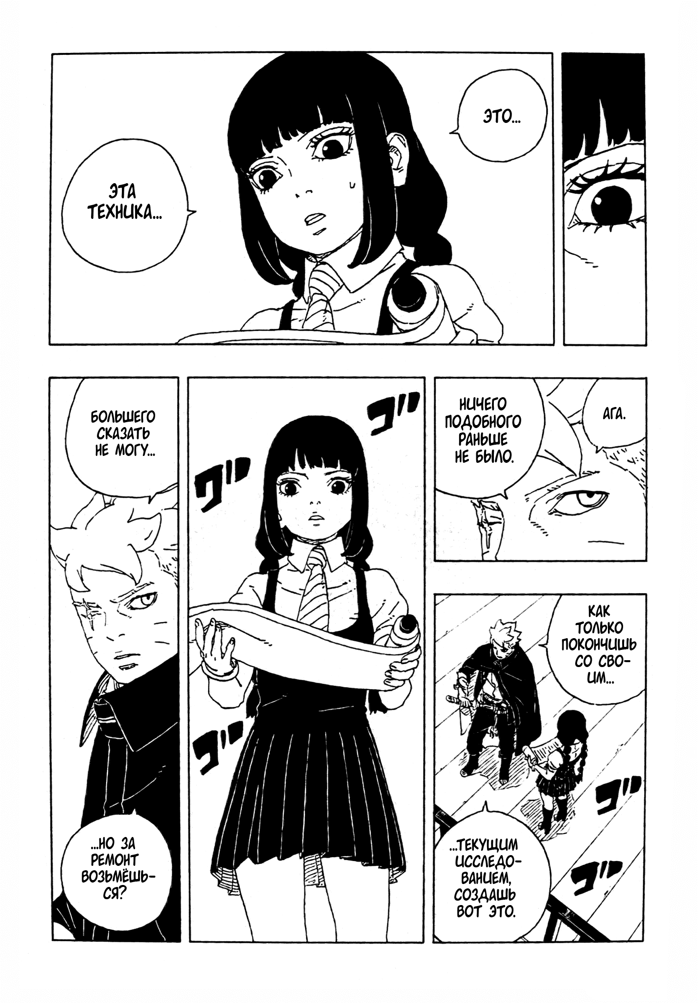 Манга Боруто: Два синих вихря - Глава 27 Страница 38