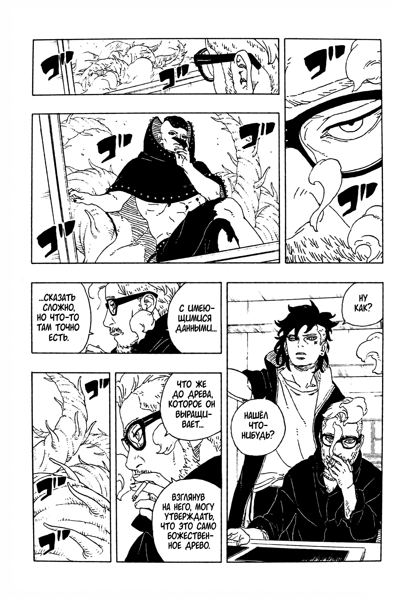 Манга Боруто: Два синих вихря - Глава 27 Страница 24