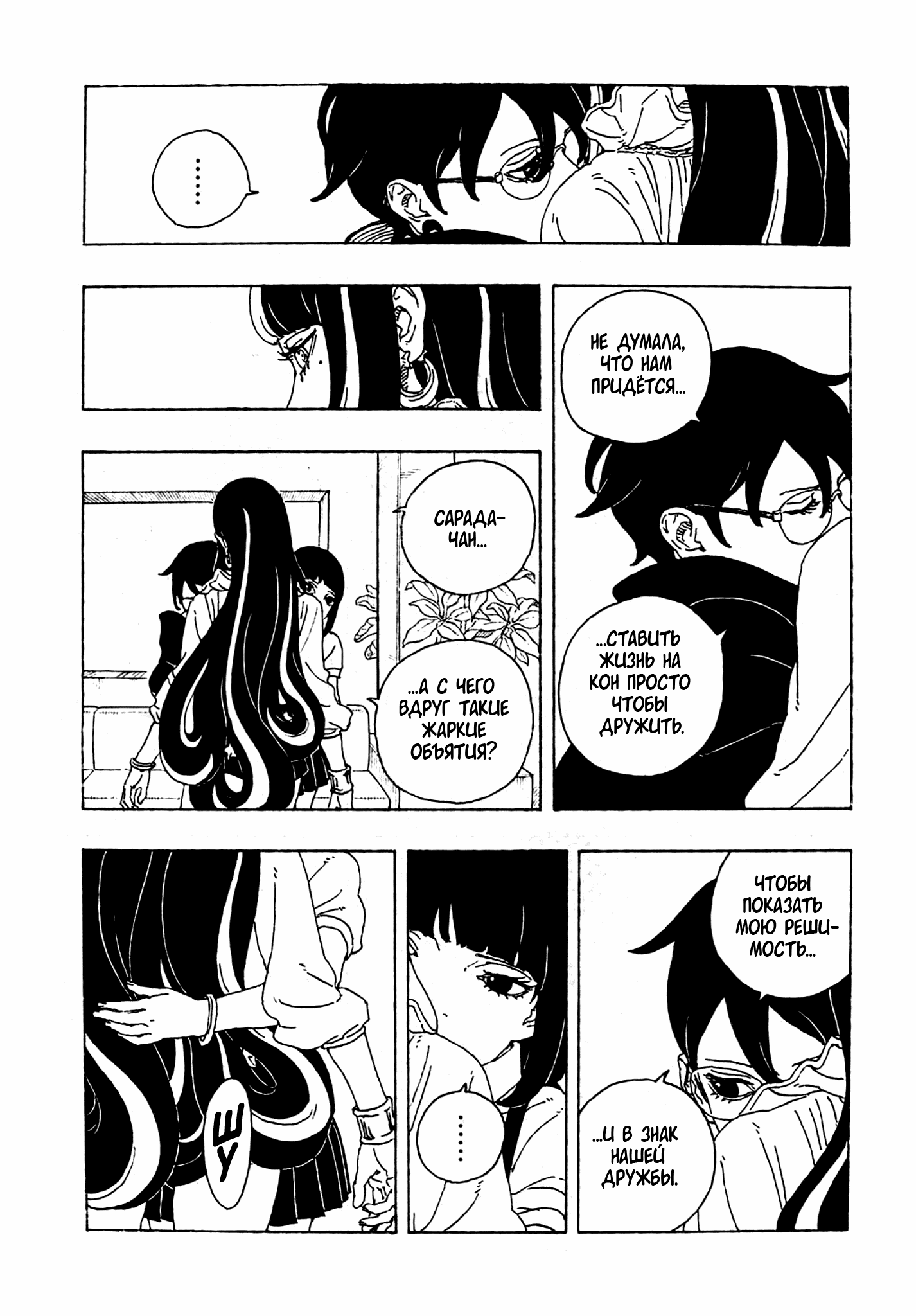 Манга Боруто: Два синих вихря - Глава 27 Страница 11