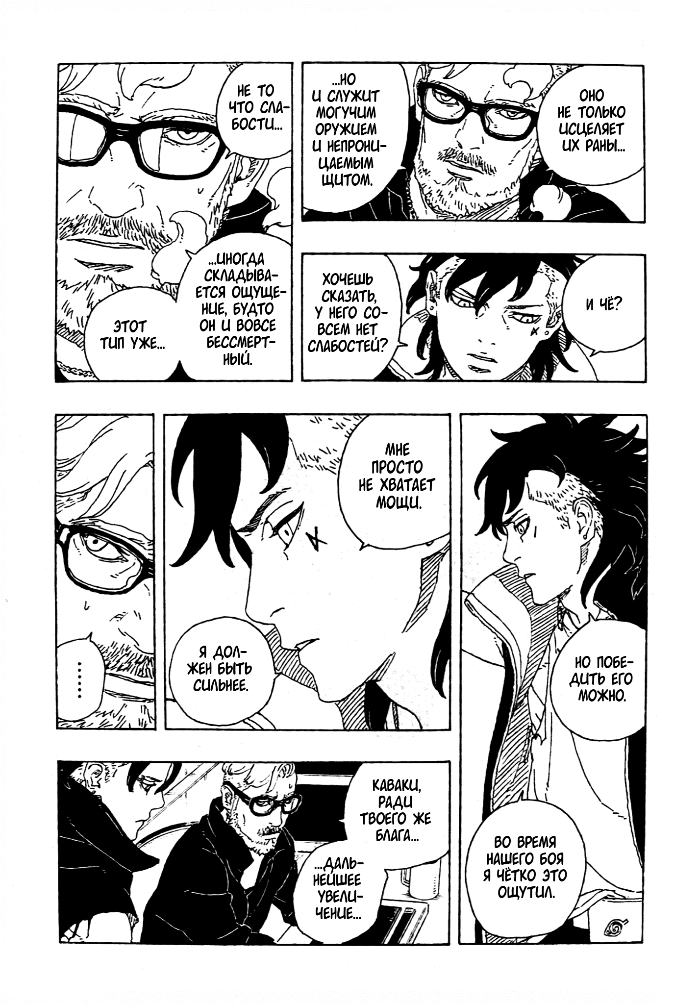 Манга Боруто: Два синих вихря - Глава 27 Страница 25