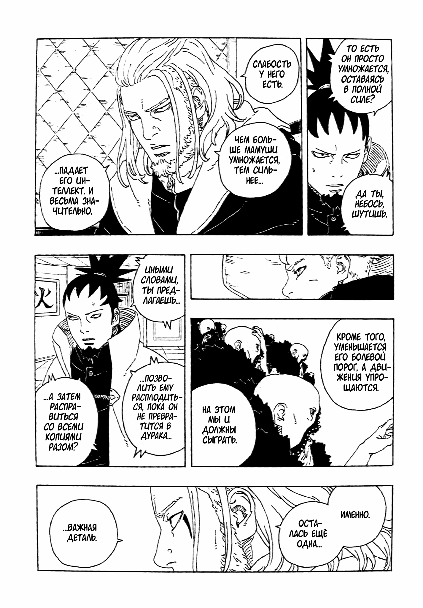 Манга Боруто: Два синих вихря - Глава 27 Страница 15