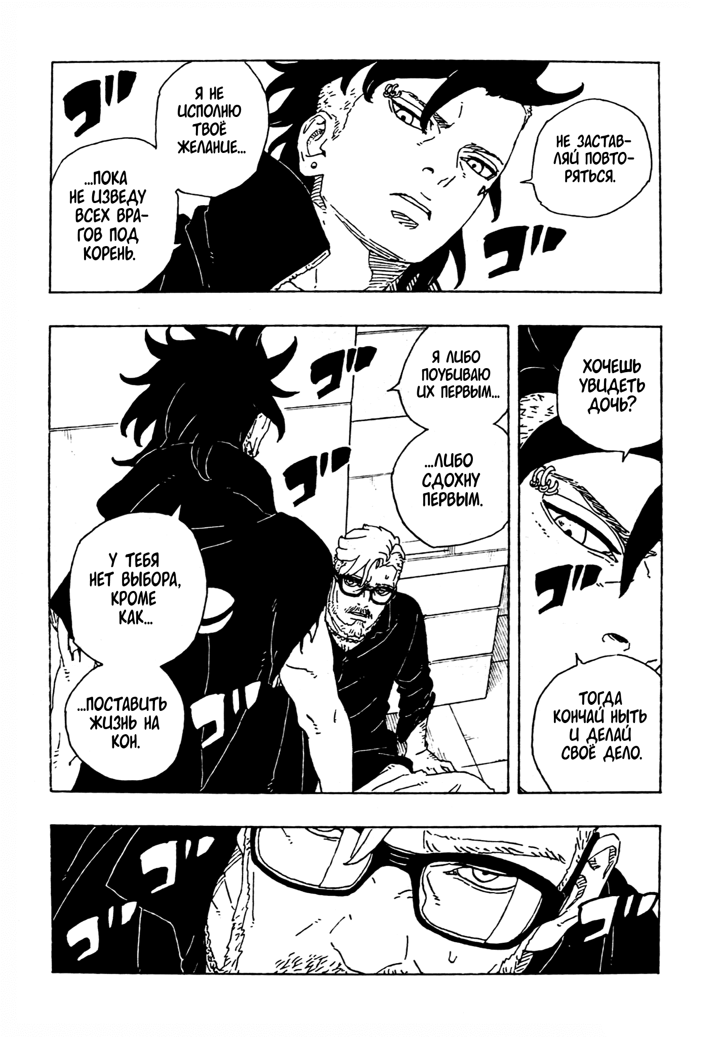 Манга Боруто: Два синих вихря - Глава 27 Страница 28