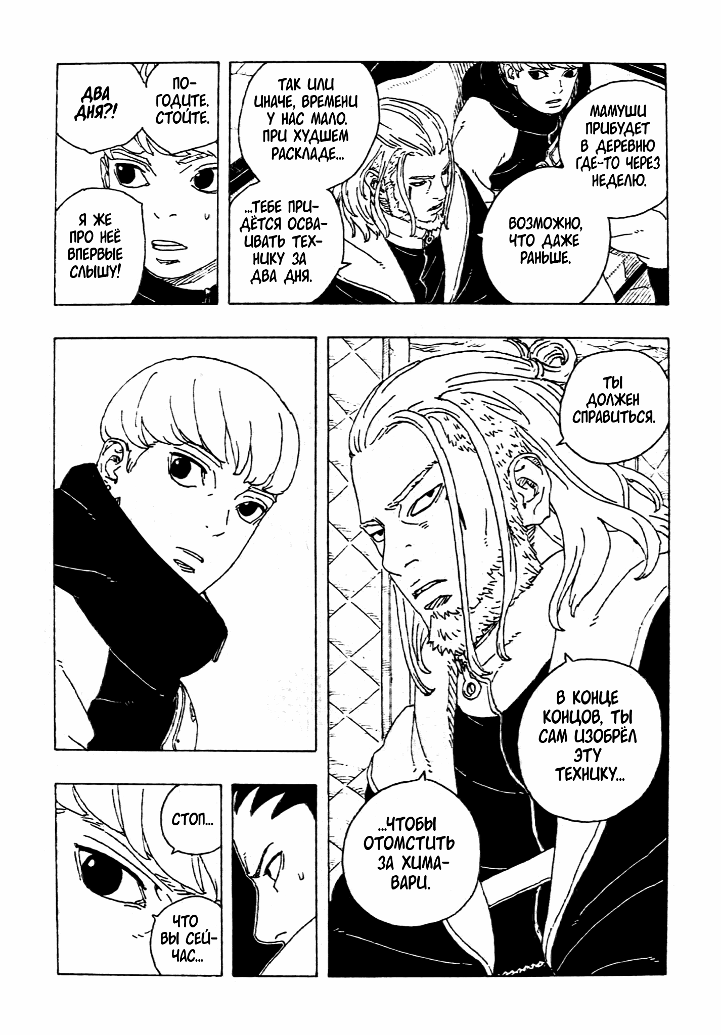 Манга Боруто: Два синих вихря - Глава 27 Страница 22