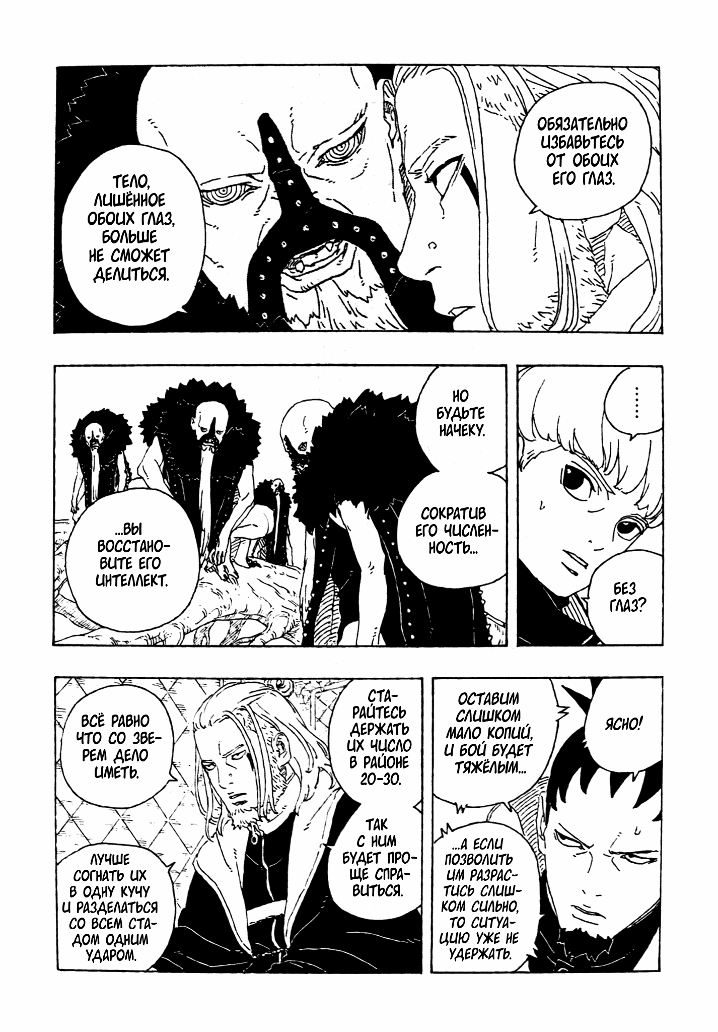 Манга Боруто: Два синих вихря - Глава 27 Страница 16