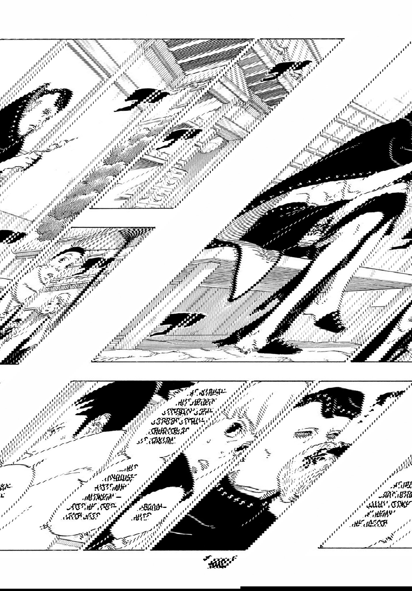 Манга Боруто: Два синих вихря - Глава 27 Страница 19