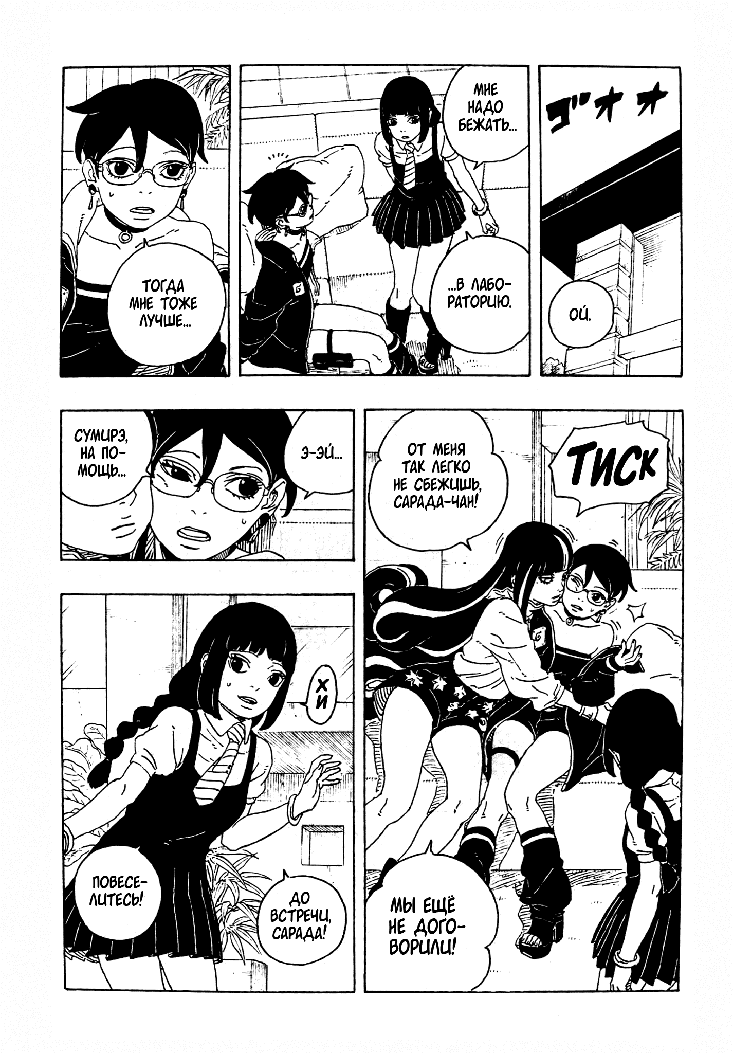 Манга Боруто: Два синих вихря - Глава 27 Страница 34