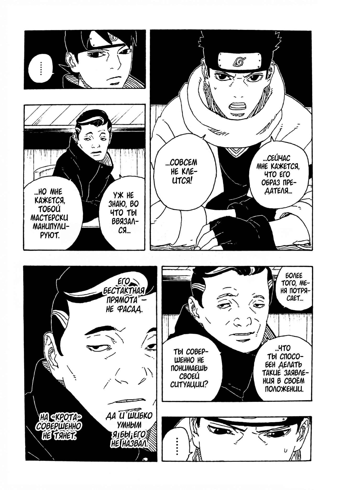 Манга Боруто: Два синих вихря - Глава 27 Страница 30